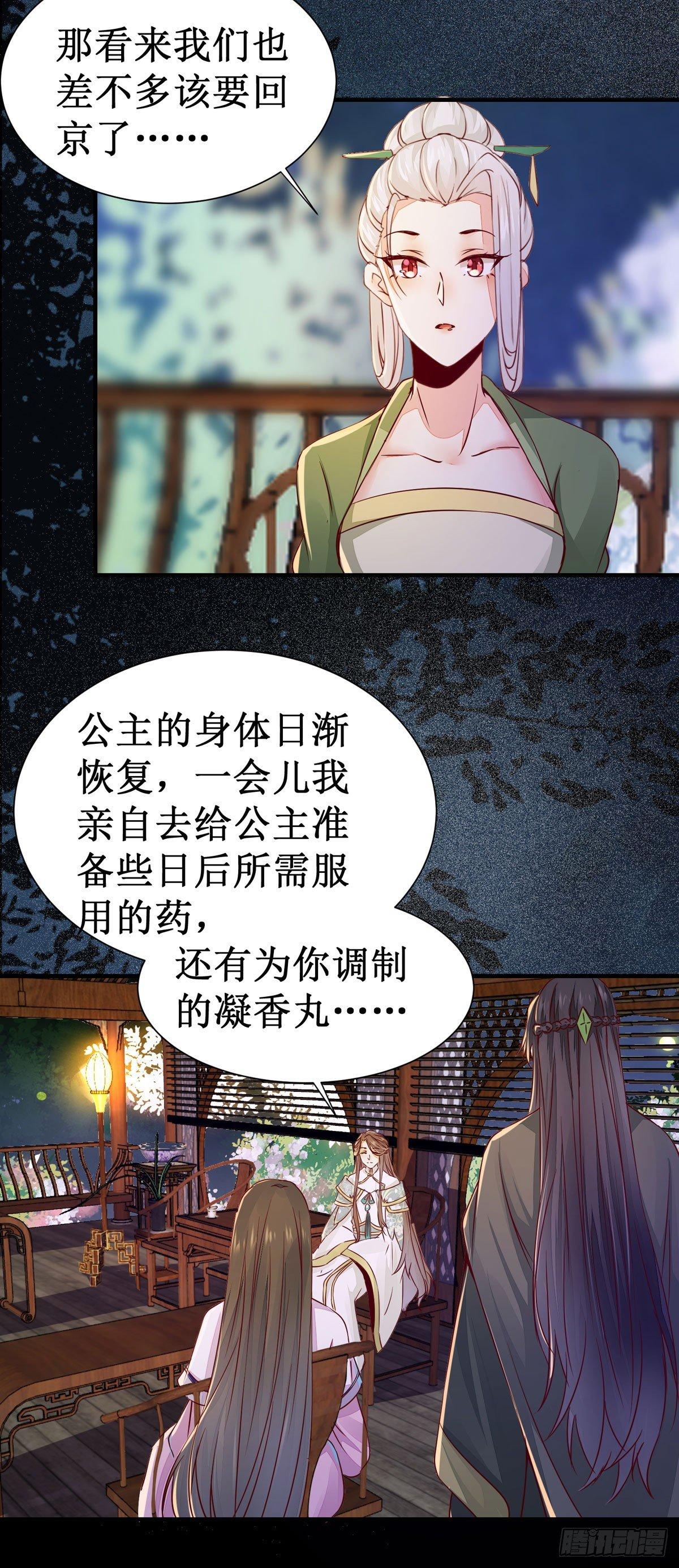 公主是男人韩漫全集-第58话 画云入狱无删减无遮挡章节图片 