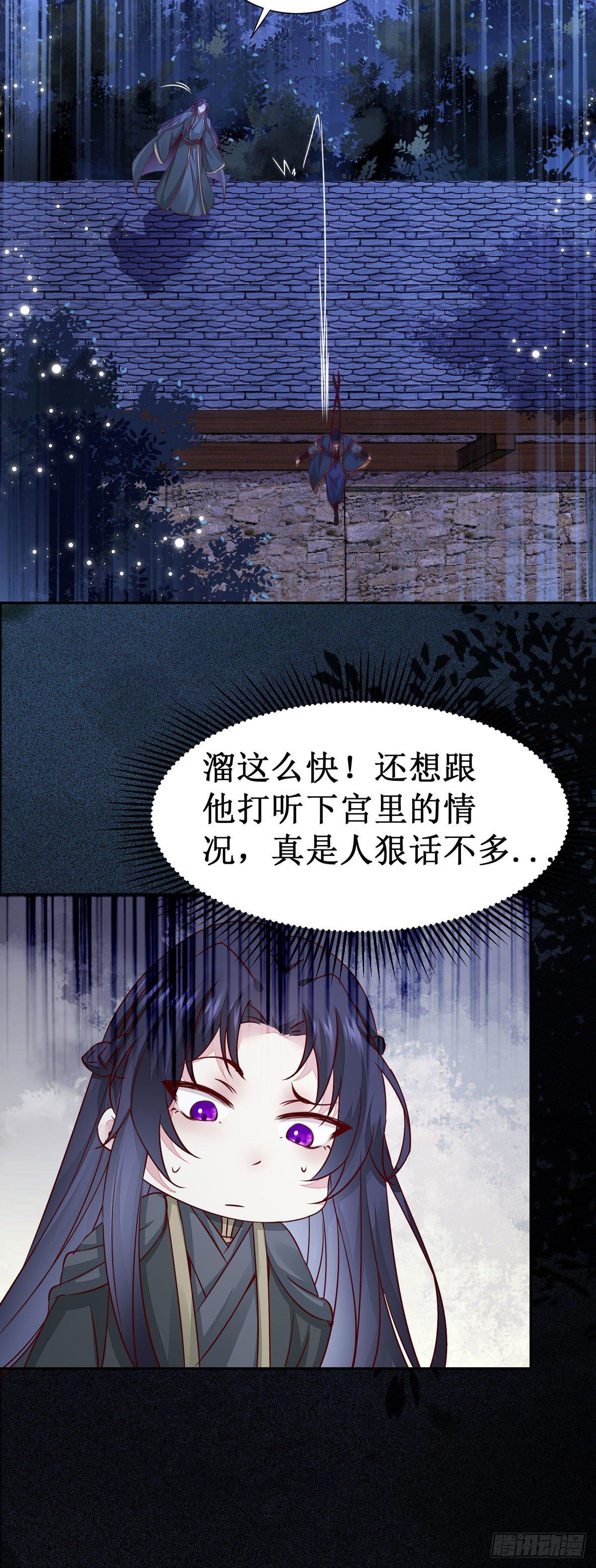 公主是男人韩漫全集-第62话 少师被觊觎无删减无遮挡章节图片 