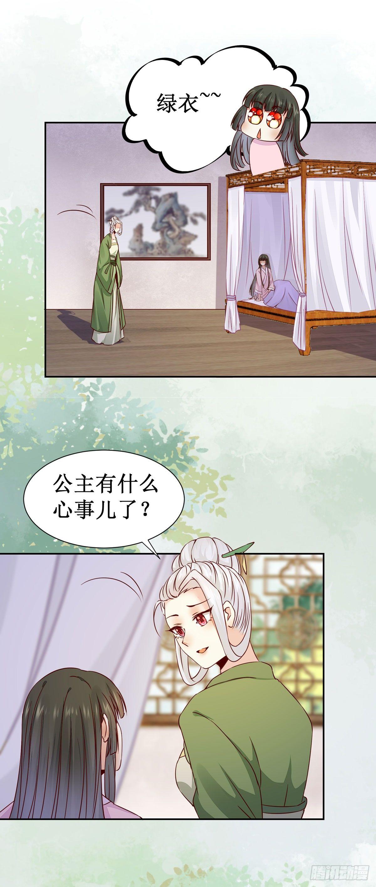 公主是男人韩漫全集-第62话 少师被觊觎无删减无遮挡章节图片 