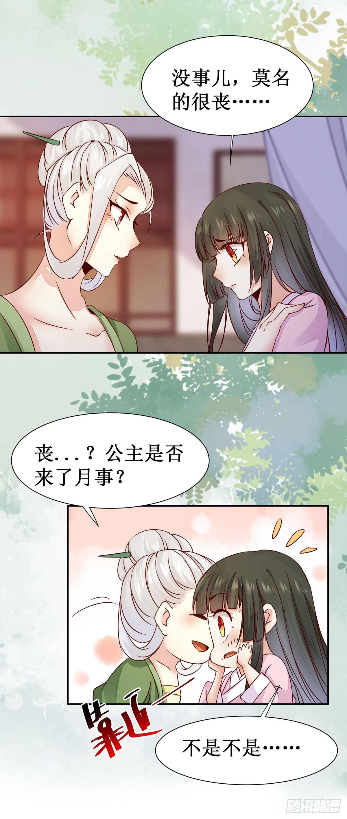 公主是男人韩漫全集-第62话 少师被觊觎无删减无遮挡章节图片 