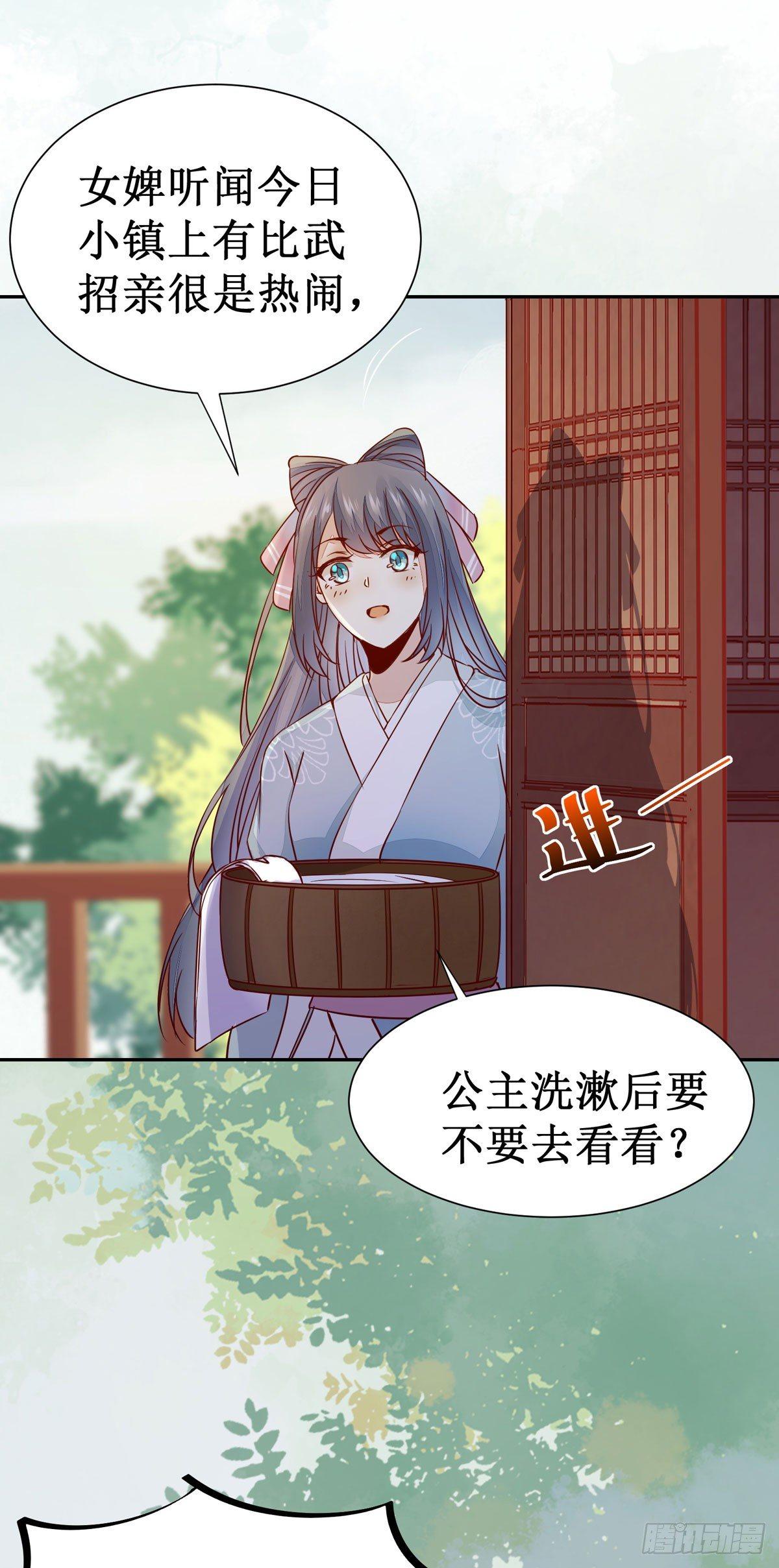 公主是男人韩漫全集-第62话 少师被觊觎无删减无遮挡章节图片 