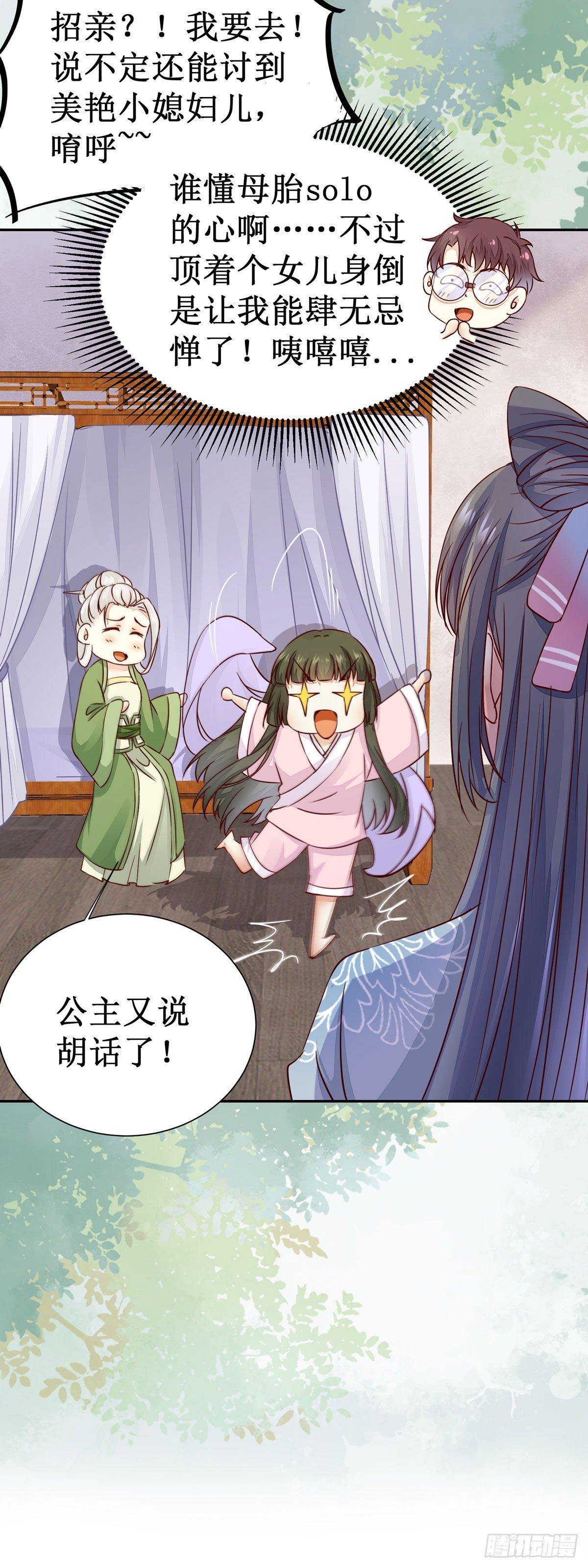 公主是男人韩漫全集-第62话 少师被觊觎无删减无遮挡章节图片 