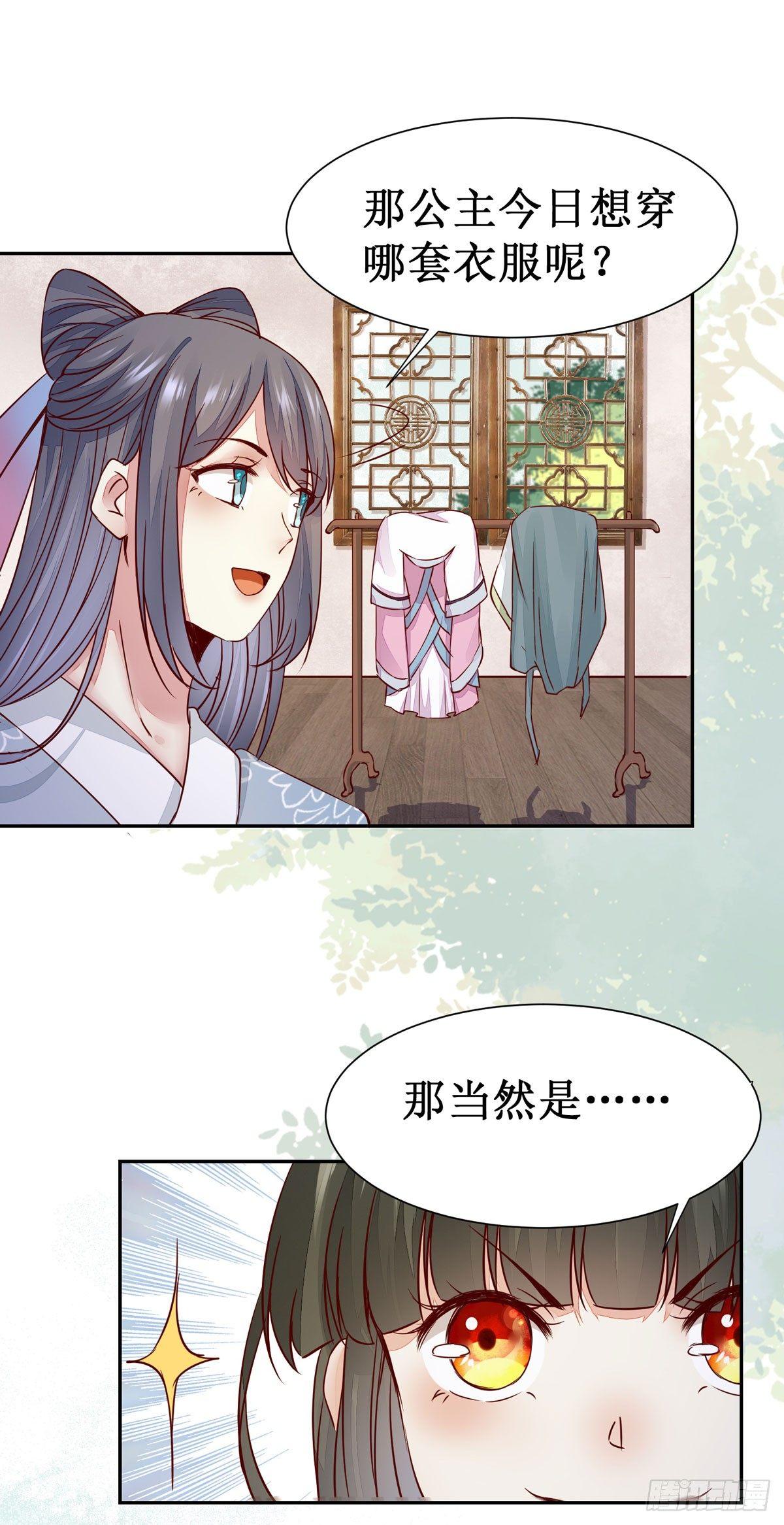 公主是男人韩漫全集-第62话 少师被觊觎无删减无遮挡章节图片 