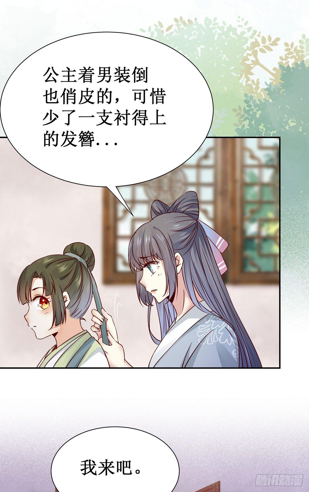 公主是男人韩漫全集-第62话 少师被觊觎无删减无遮挡章节图片 
