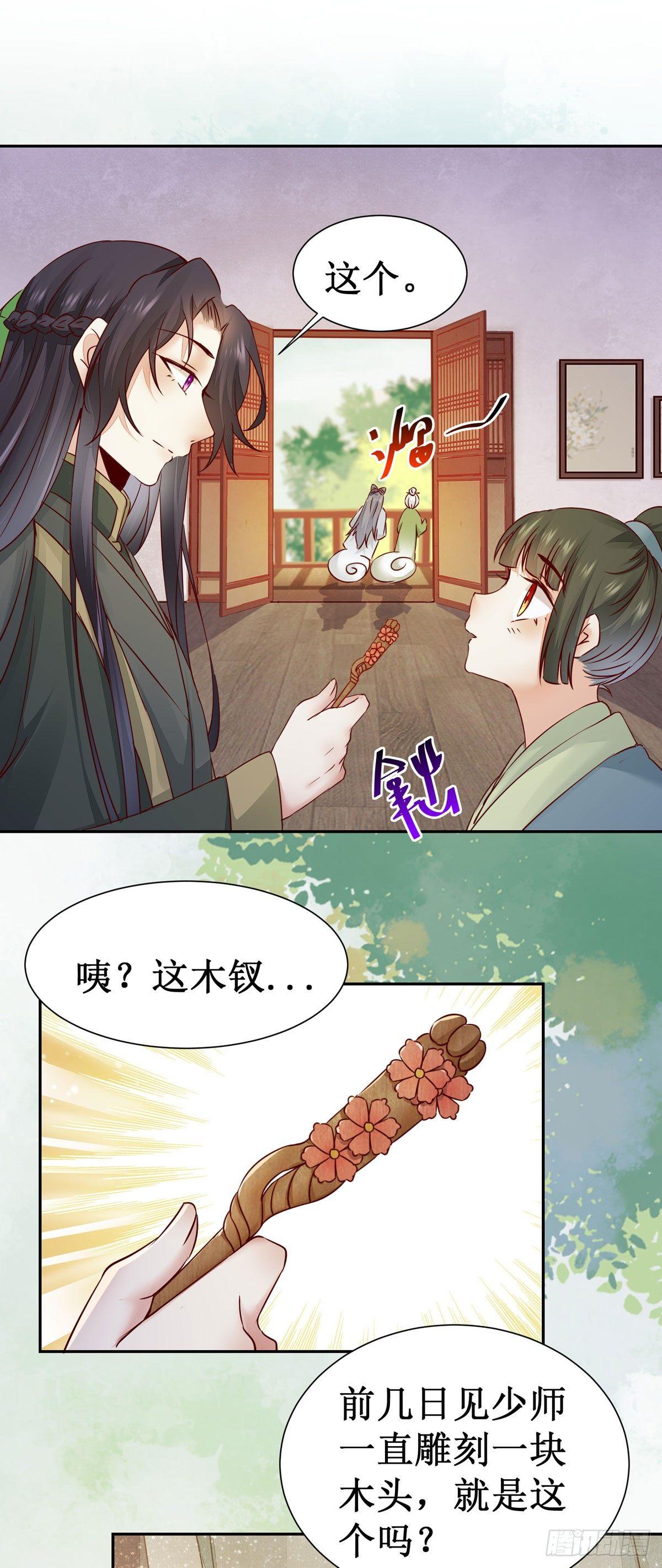 公主是男人韩漫全集-第62话 少师被觊觎无删减无遮挡章节图片 