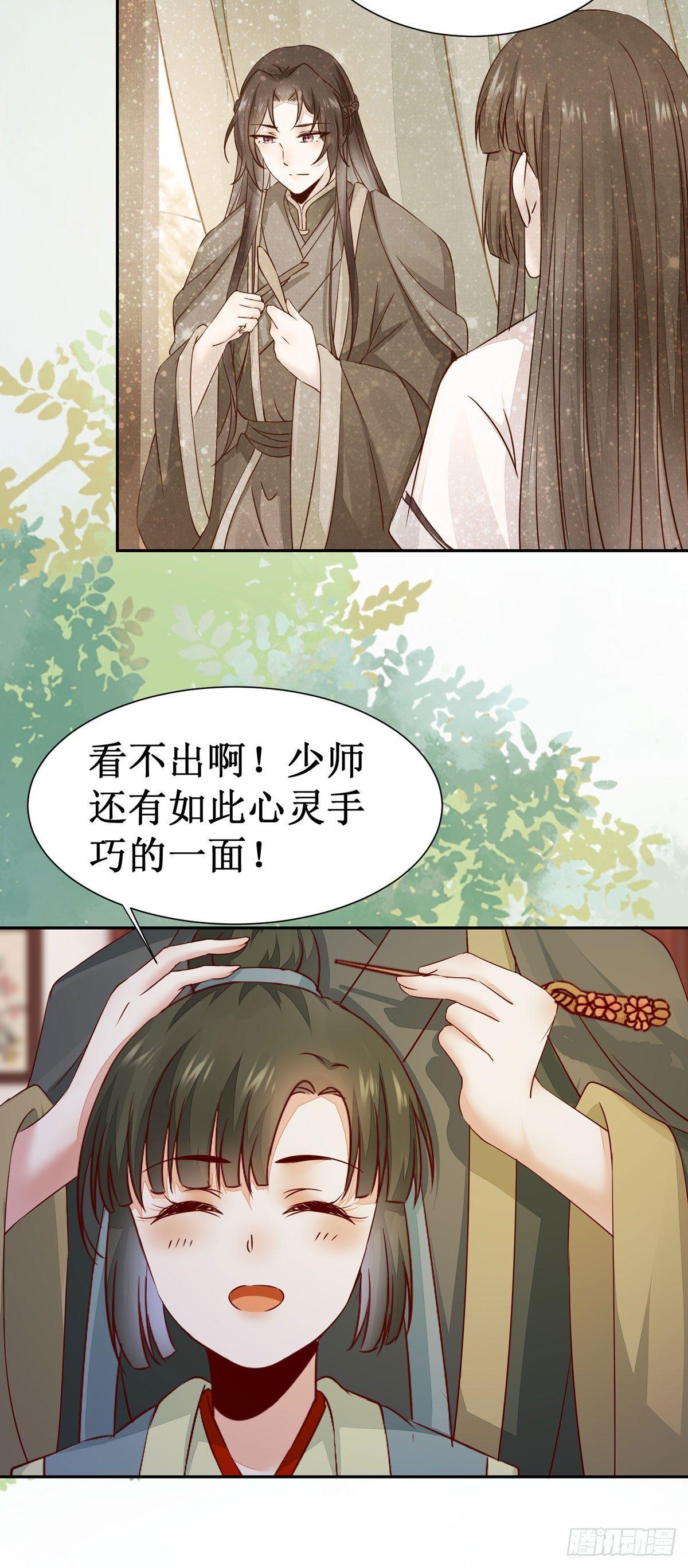 公主是男人韩漫全集-第62话 少师被觊觎无删减无遮挡章节图片 