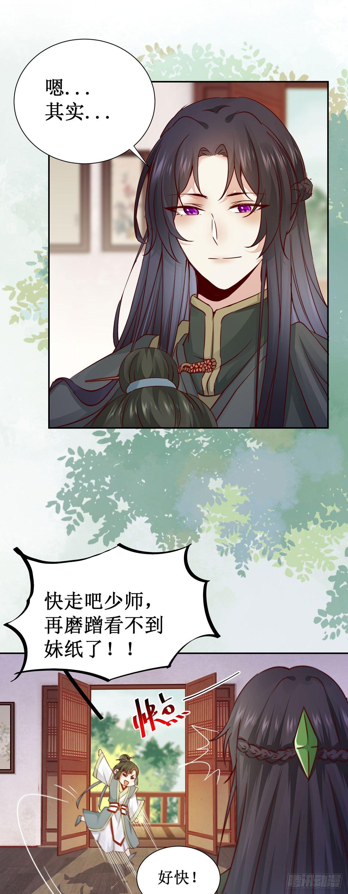 公主是男人韩漫全集-第62话 少师被觊觎无删减无遮挡章节图片 