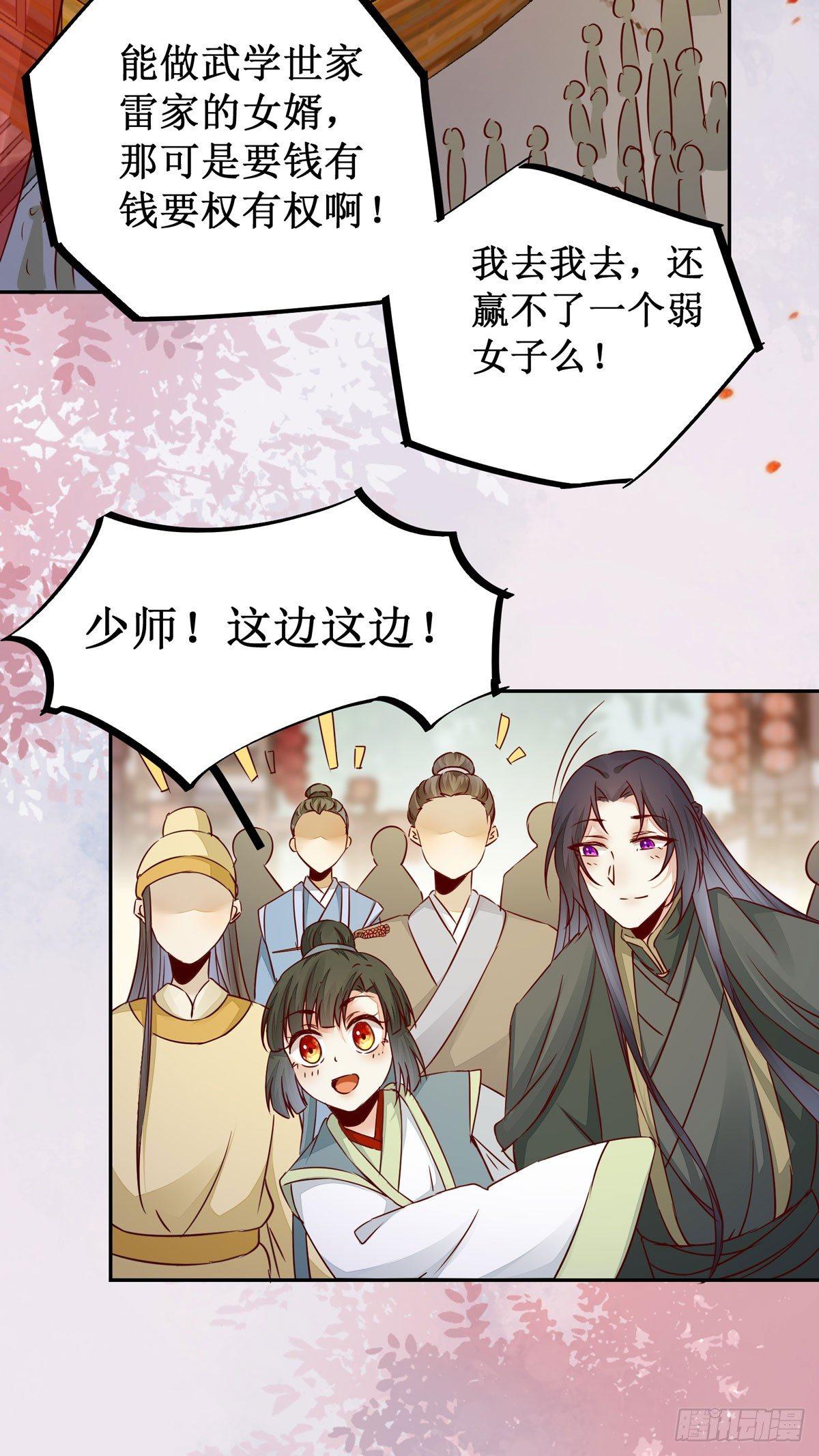 公主是男人韩漫全集-第62话 少师被觊觎无删减无遮挡章节图片 