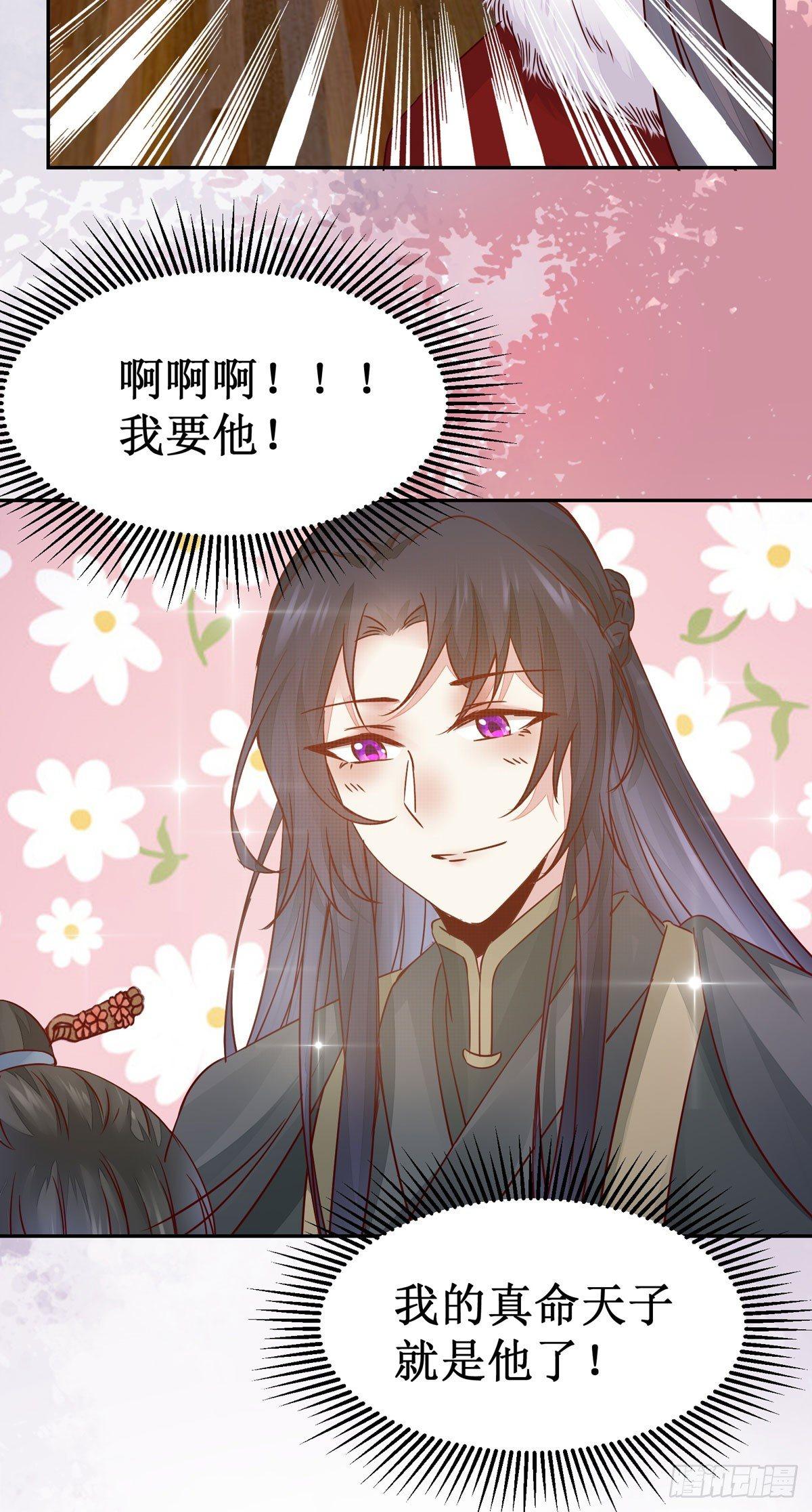 公主是男人韩漫全集-第62话 少师被觊觎无删减无遮挡章节图片 