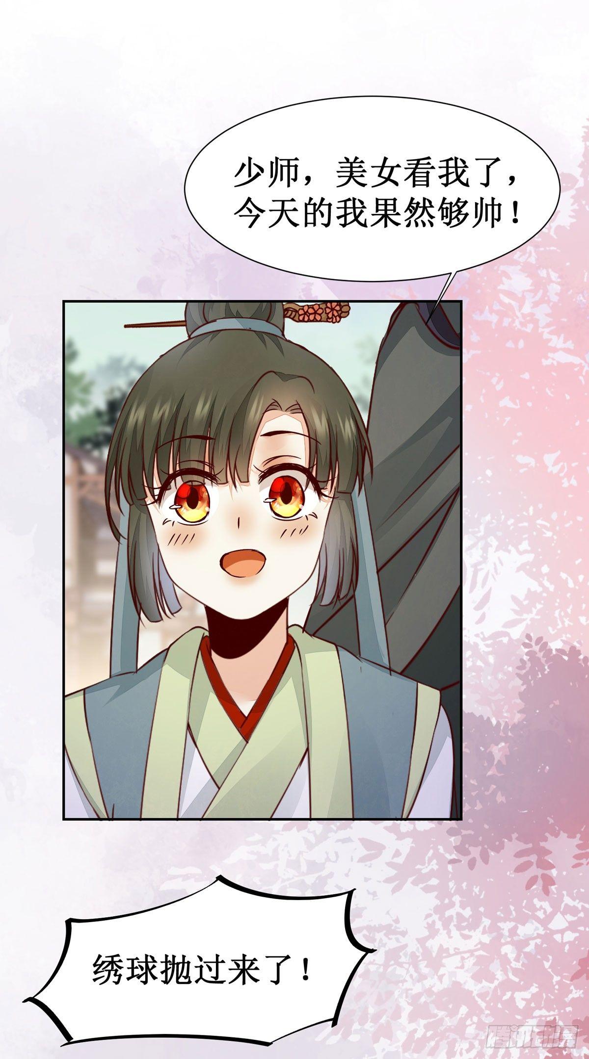 公主是男人韩漫全集-第62话 少师被觊觎无删减无遮挡章节图片 