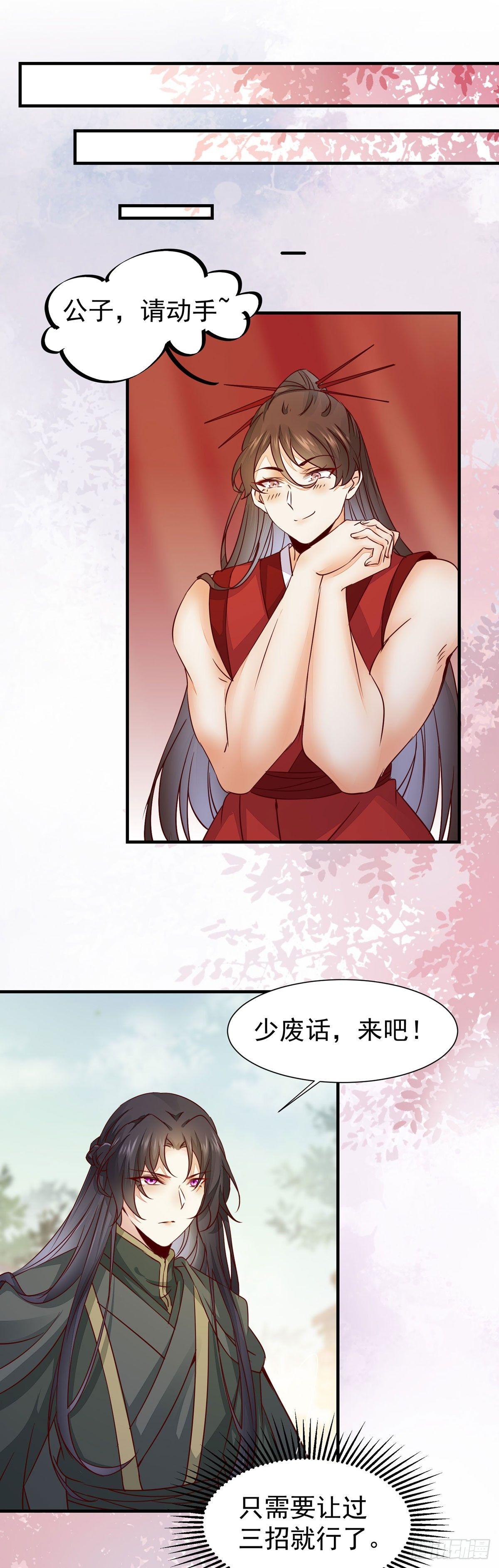 公主是男人韩漫全集-第64话 祁德凤被掳走无删减无遮挡章节图片 