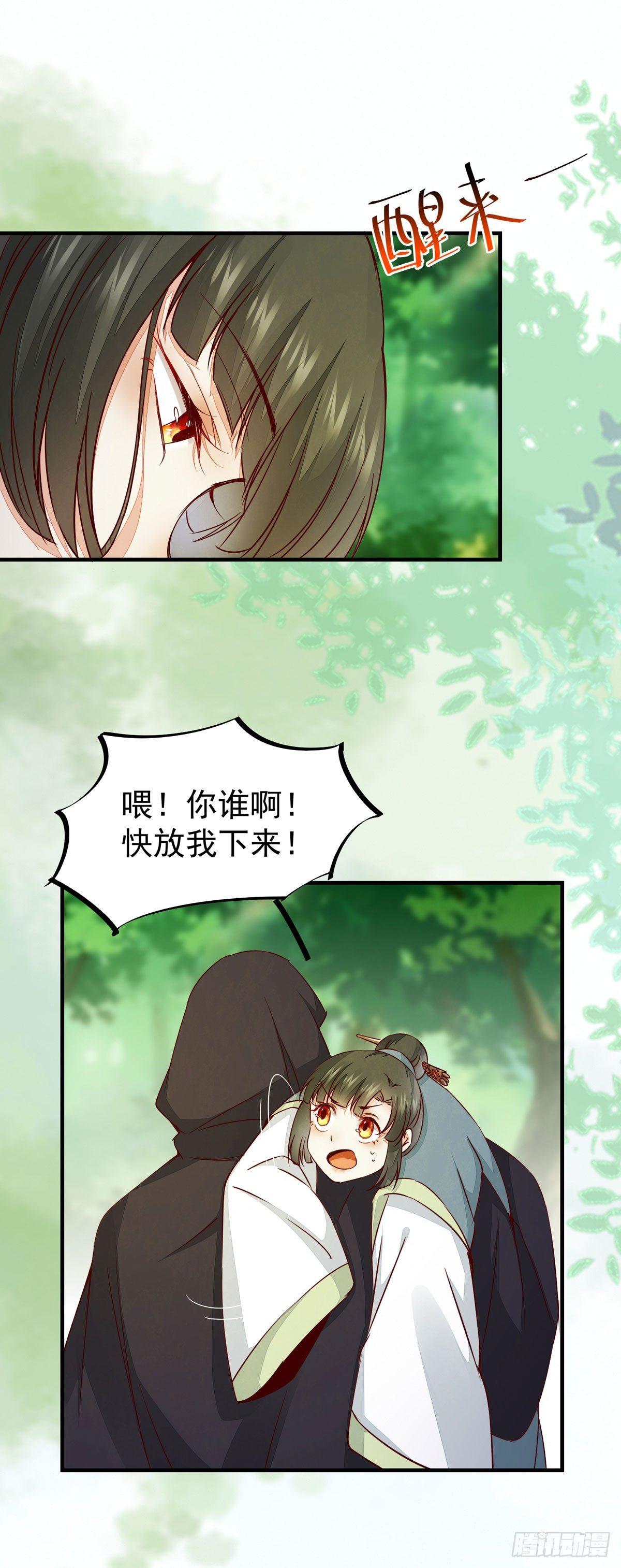 公主是男人韩漫全集-第64话 祁德凤被掳走无删减无遮挡章节图片 