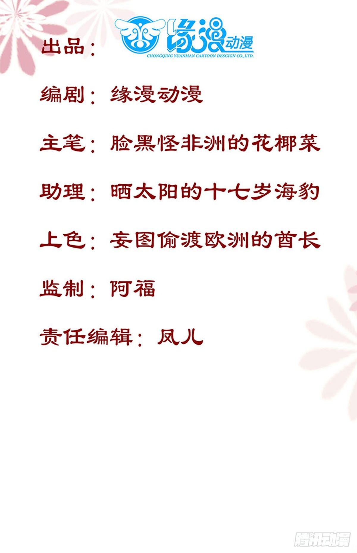 公主是男人韩漫全集-第64话 祁德凤被掳走无删减无遮挡章节图片 