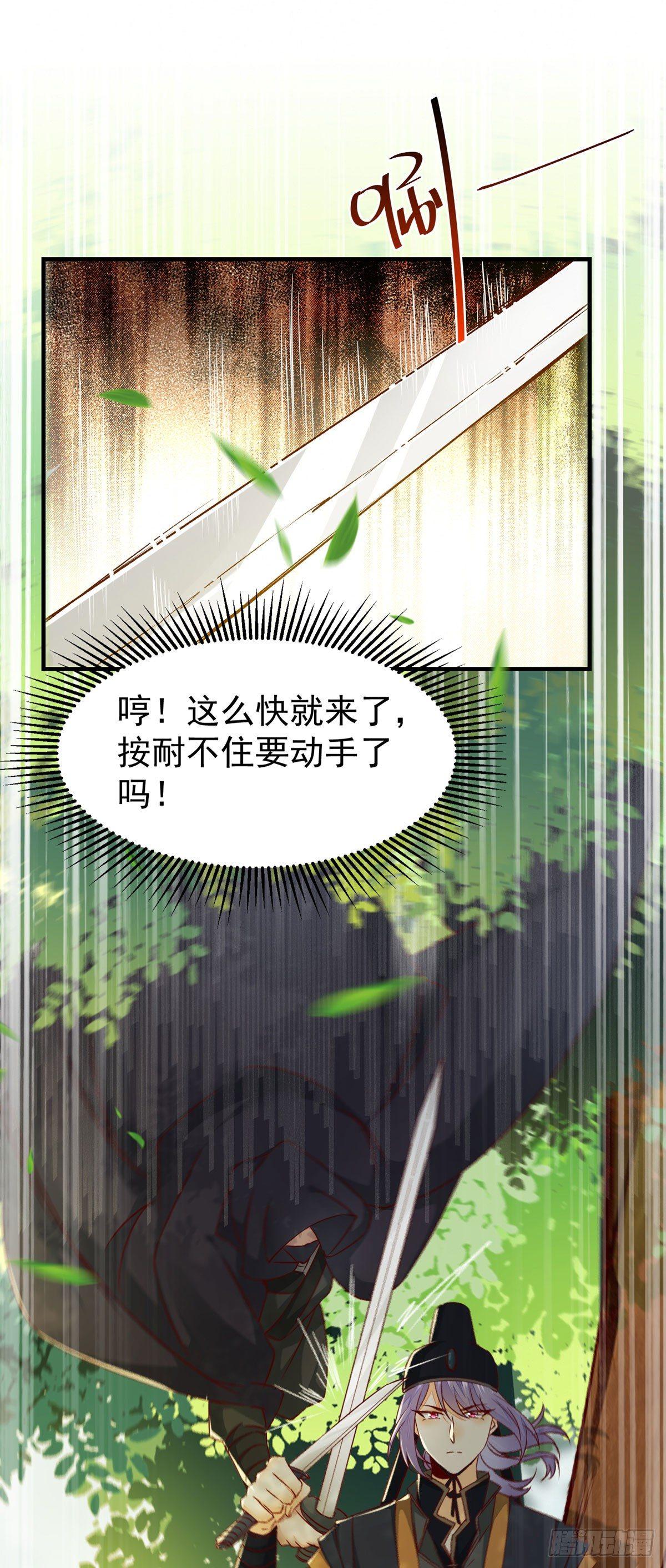 公主是男人韩漫全集-第64话 祁德凤被掳走无删减无遮挡章节图片 