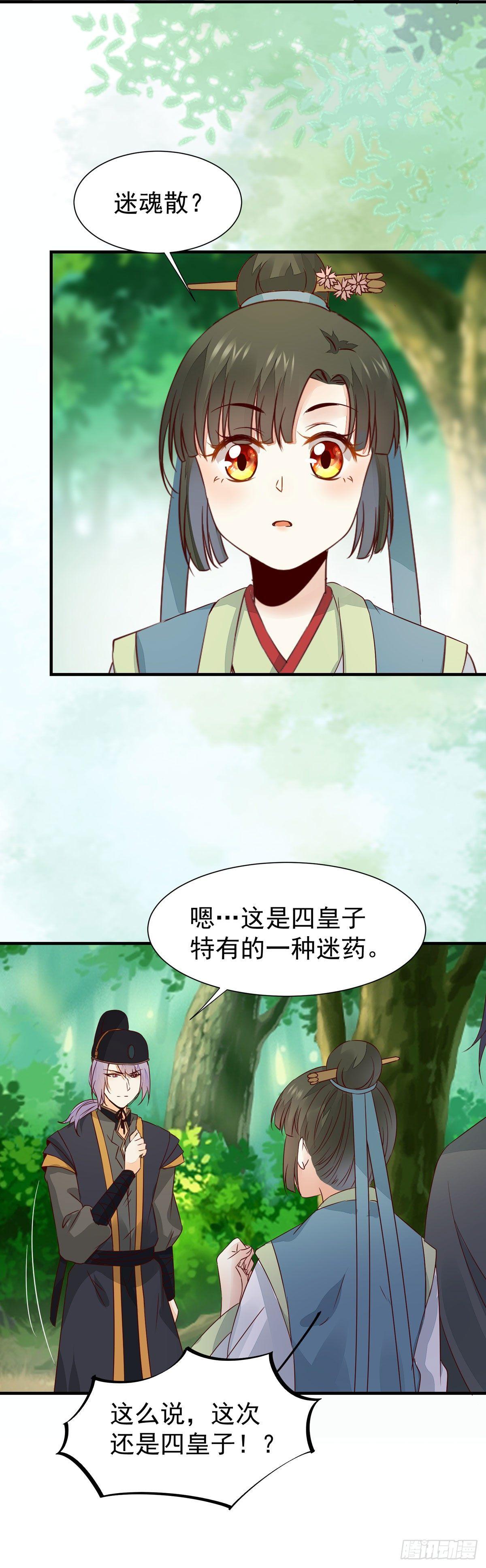 公主是男人韩漫全集-第66话  皇室男人间的阴谋无删减无遮挡章节图片 