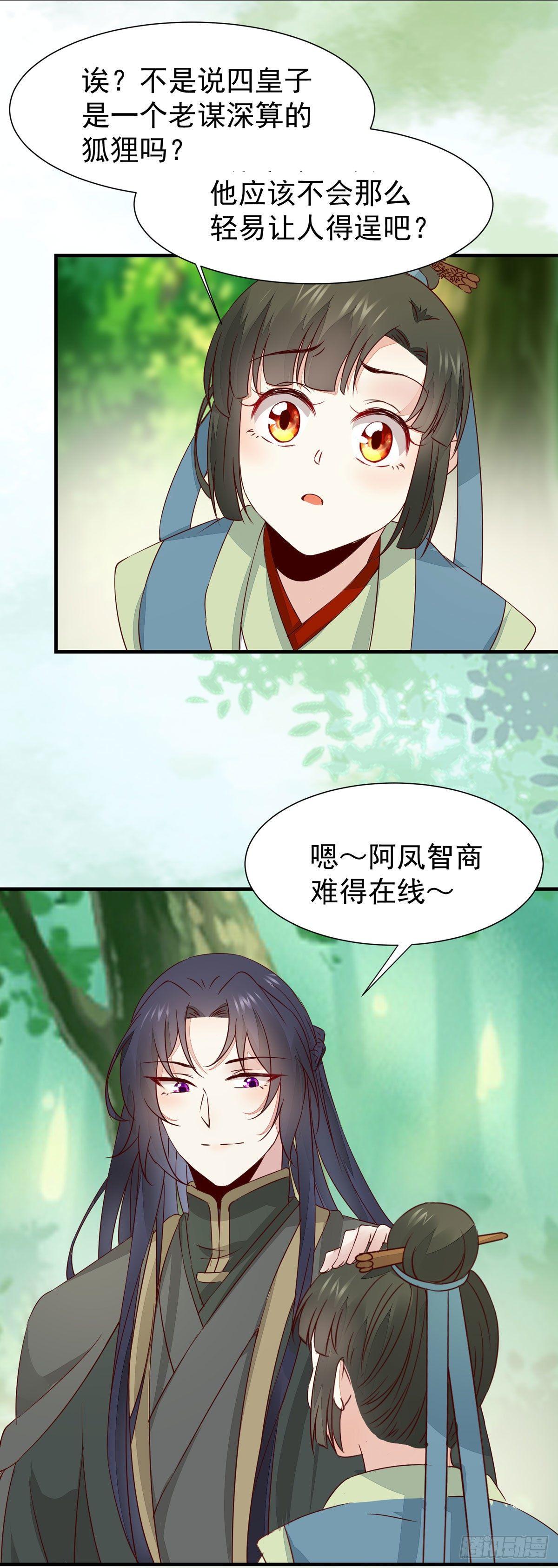 公主是男人韩漫全集-第66话  皇室男人间的阴谋无删减无遮挡章节图片 