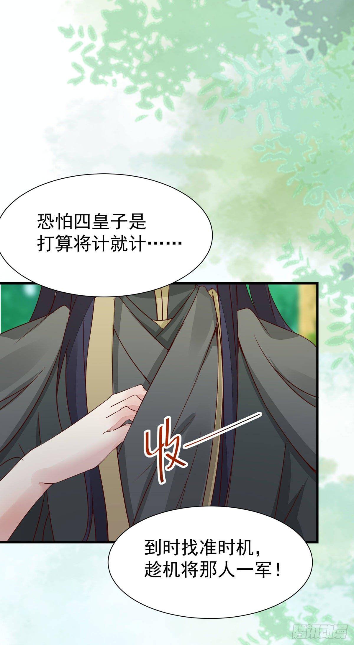 公主是男人韩漫全集-第66话  皇室男人间的阴谋无删减无遮挡章节图片 