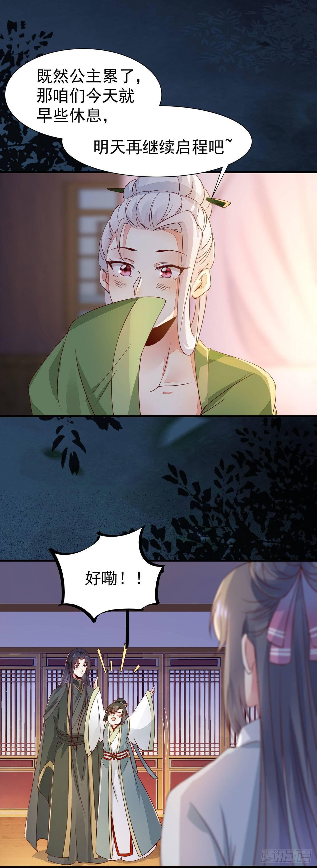 公主是男人韩漫全集-第68话 天衣无缝的计划无删减无遮挡章节图片 