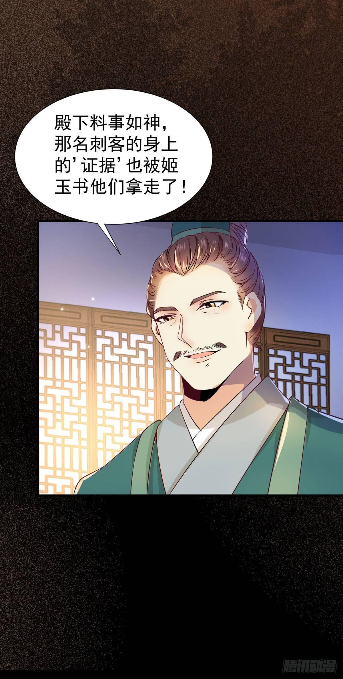 公主是男人韩漫全集-第68话 天衣无缝的计划无删减无遮挡章节图片 