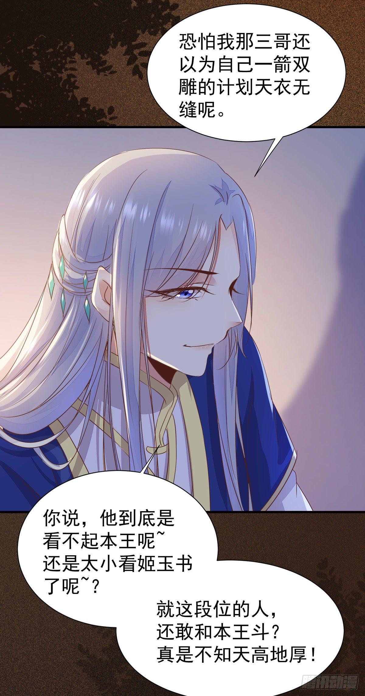 公主是男人韩漫全集-第68话 天衣无缝的计划无删减无遮挡章节图片 