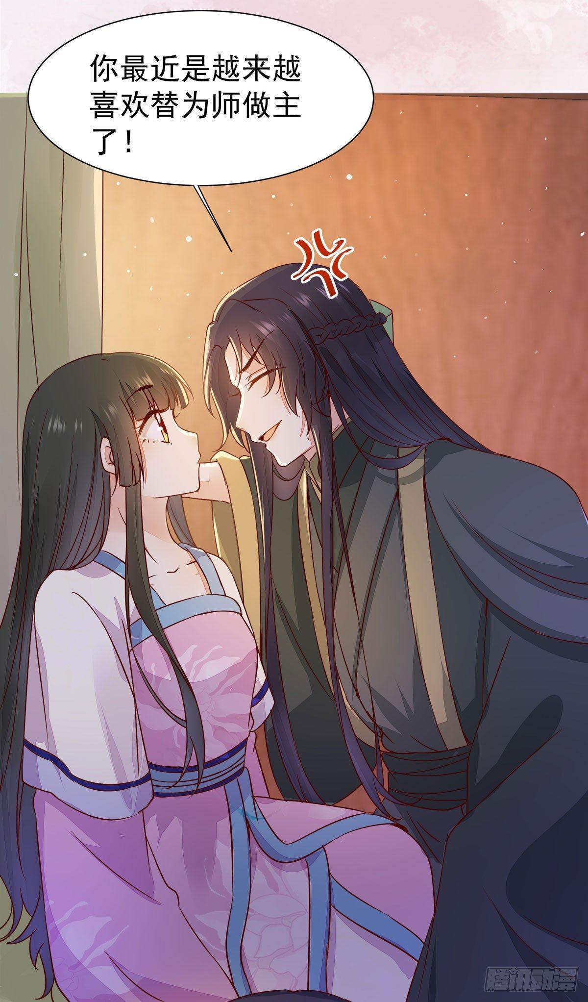 公主是男人韩漫全集-第70话 越来越喜欢替为师做主无删减无遮挡章节图片 