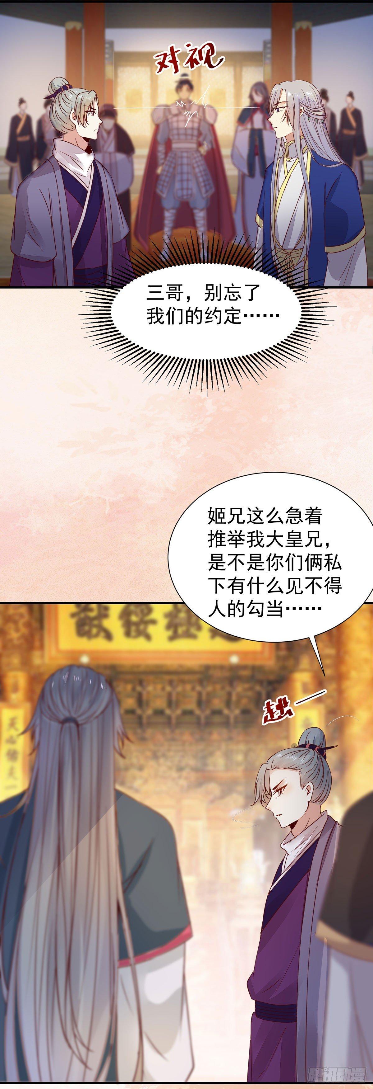 公主是男人韩漫全集-第70话 越来越喜欢替为师做主无删减无遮挡章节图片 