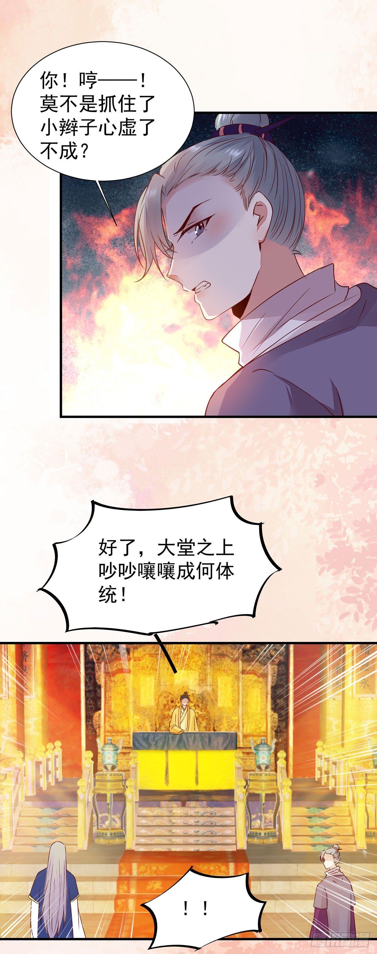 公主是男人韩漫全集-第70话 越来越喜欢替为师做主无删减无遮挡章节图片 