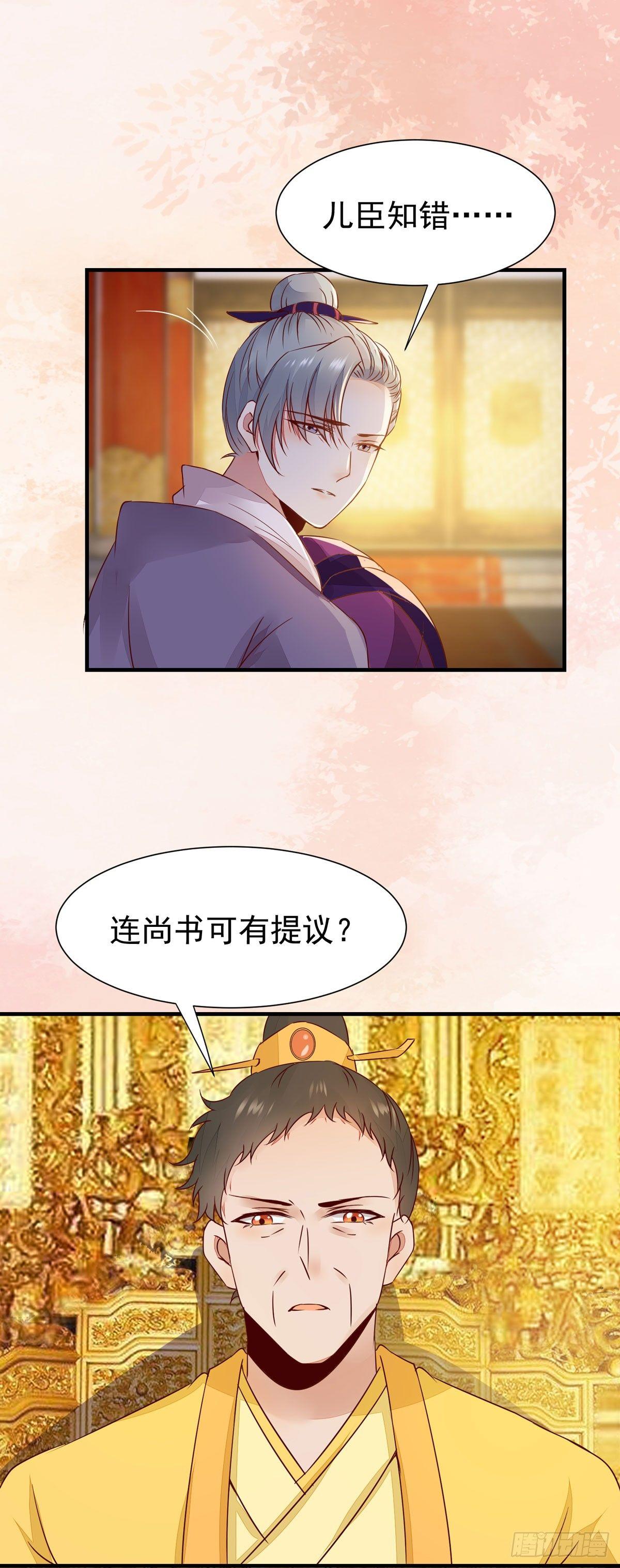 公主是男人韩漫全集-第70话 越来越喜欢替为师做主无删减无遮挡章节图片 
