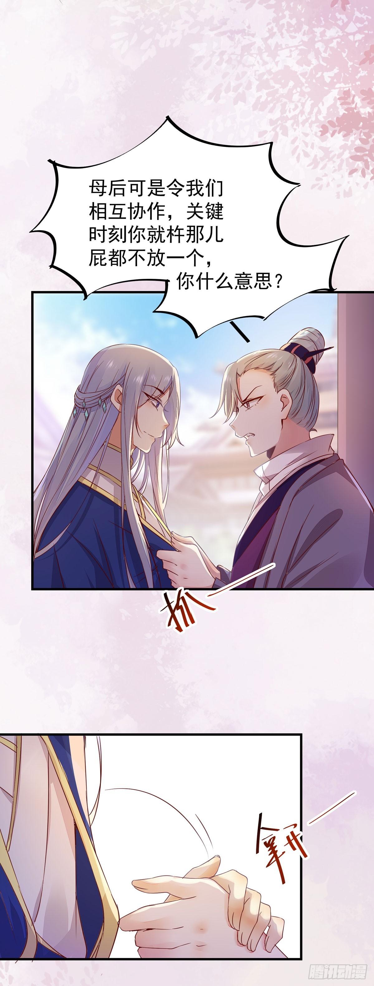 公主是男人韩漫全集-第70话 越来越喜欢替为师做主无删减无遮挡章节图片 