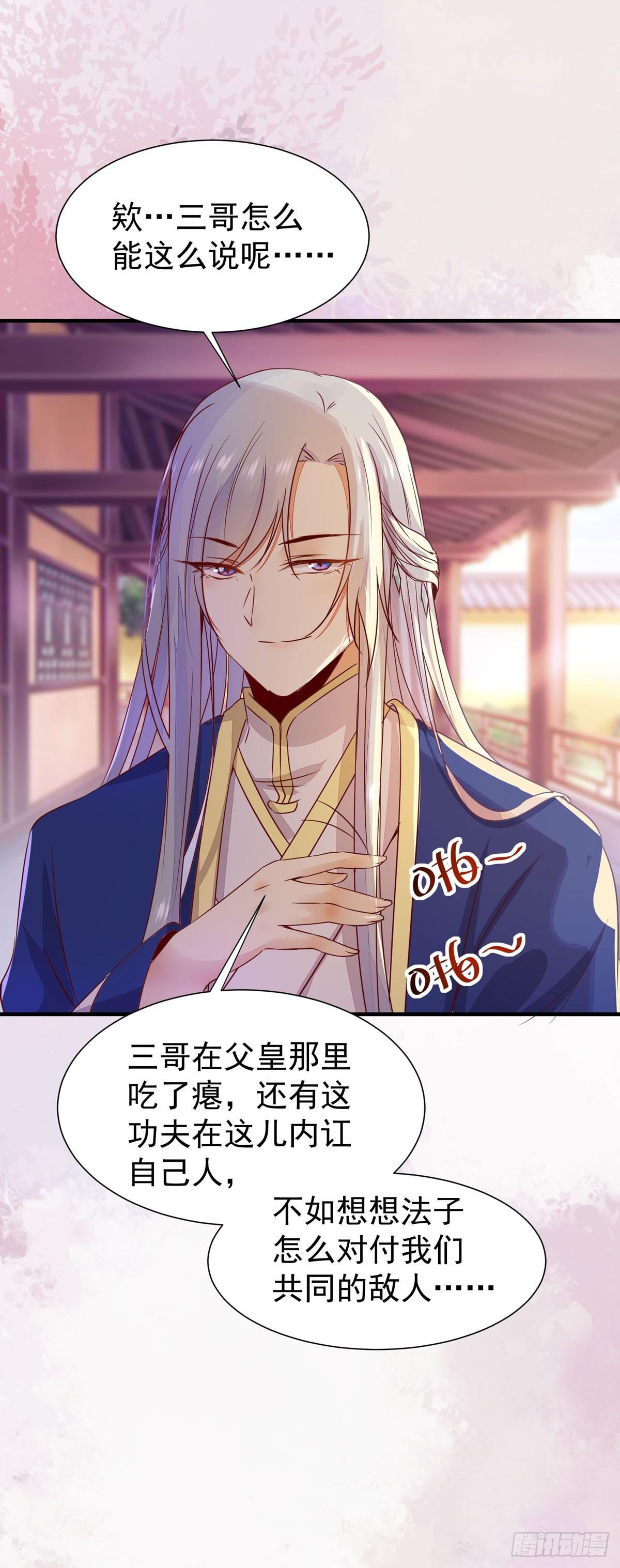 公主是男人韩漫全集-第70话 越来越喜欢替为师做主无删减无遮挡章节图片 