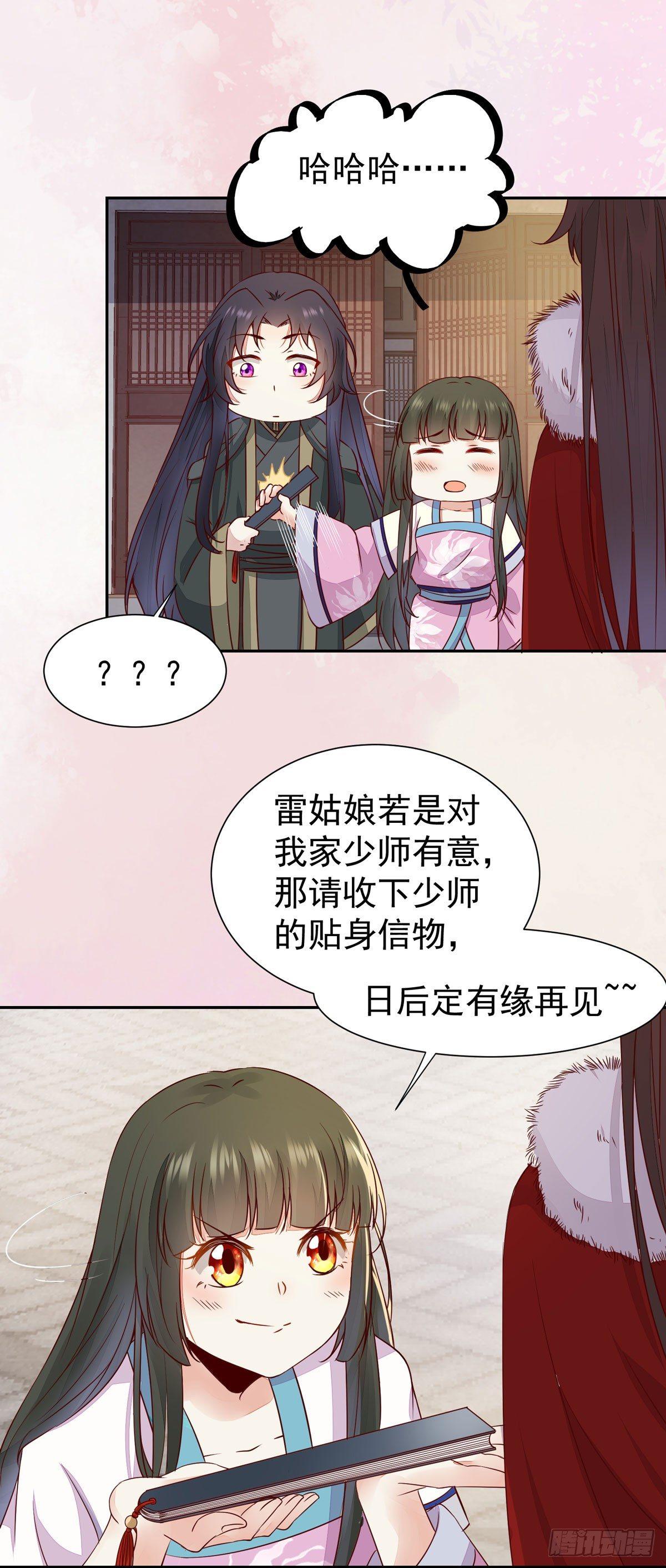 公主是男人韩漫全集-第70话 越来越喜欢替为师做主无删减无遮挡章节图片 