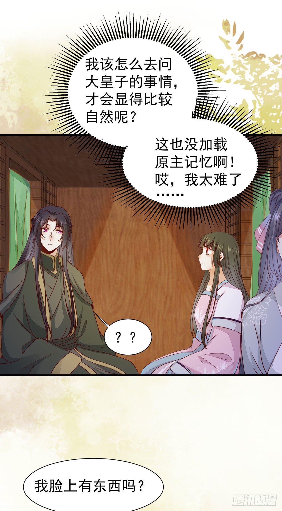 公主是男人韩漫全集-第71话 下达新任务无删减无遮挡章节图片 