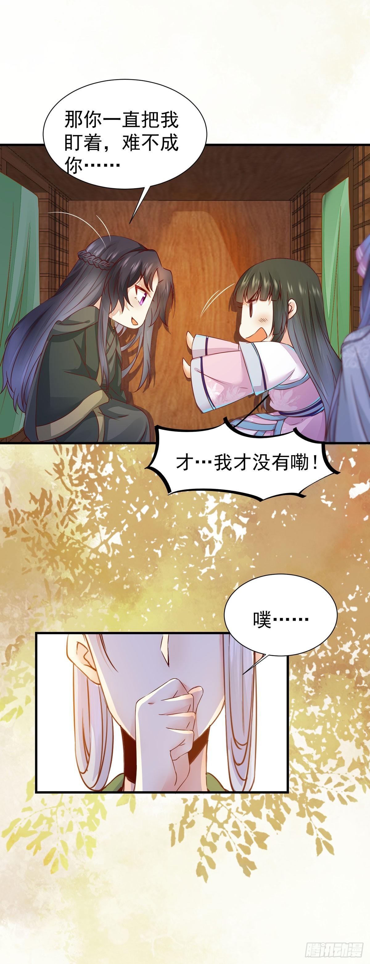 公主是男人韩漫全集-第71话 下达新任务无删减无遮挡章节图片 