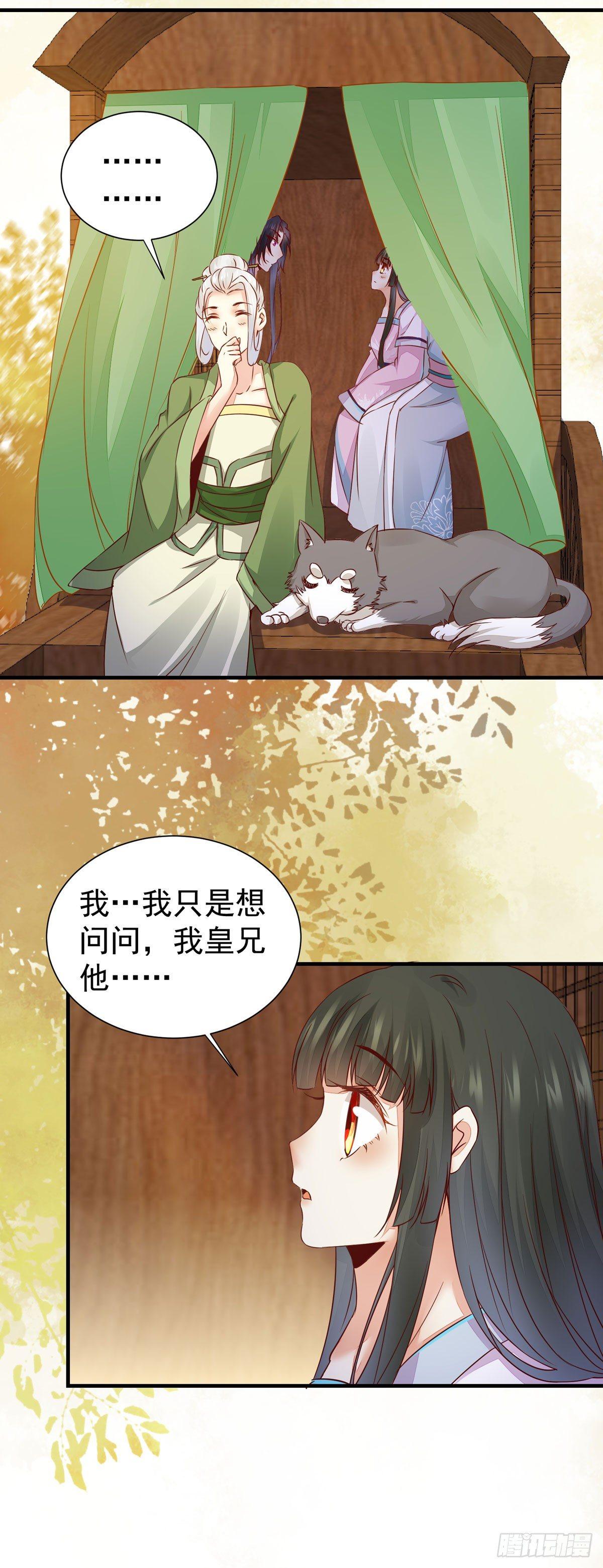 公主是男人韩漫全集-第71话 下达新任务无删减无遮挡章节图片 