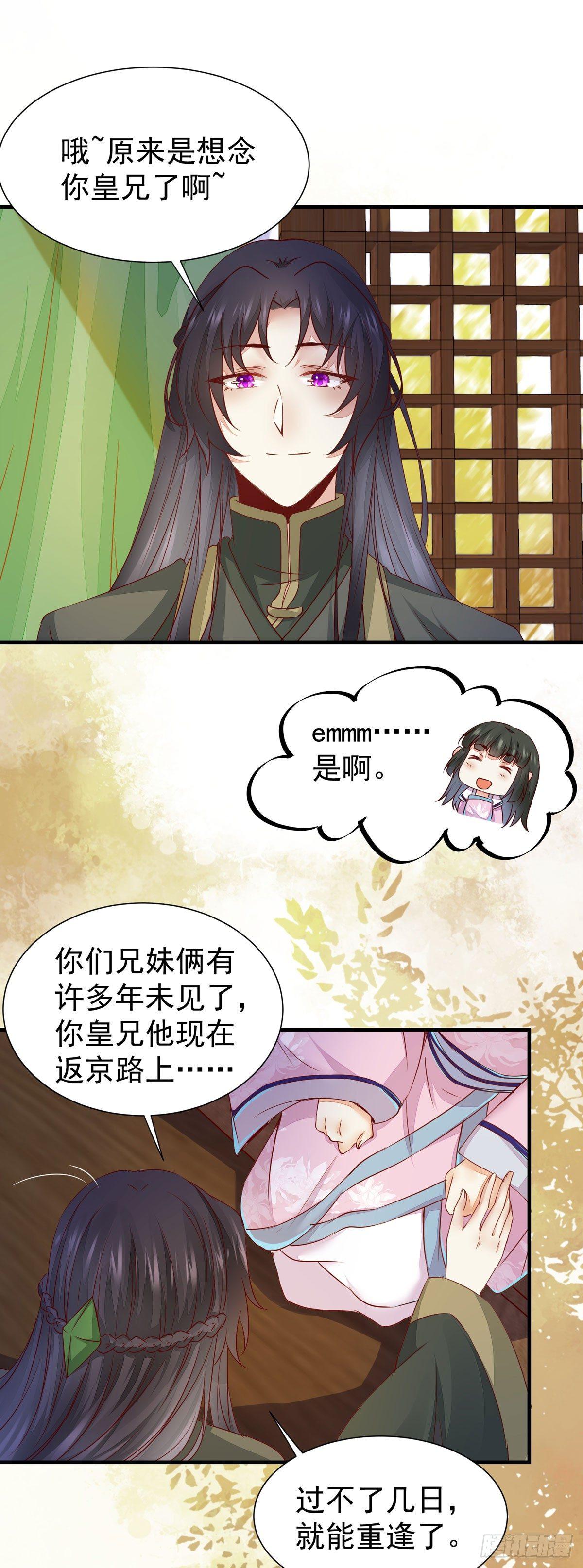 公主是男人韩漫全集-第71话 下达新任务无删减无遮挡章节图片 