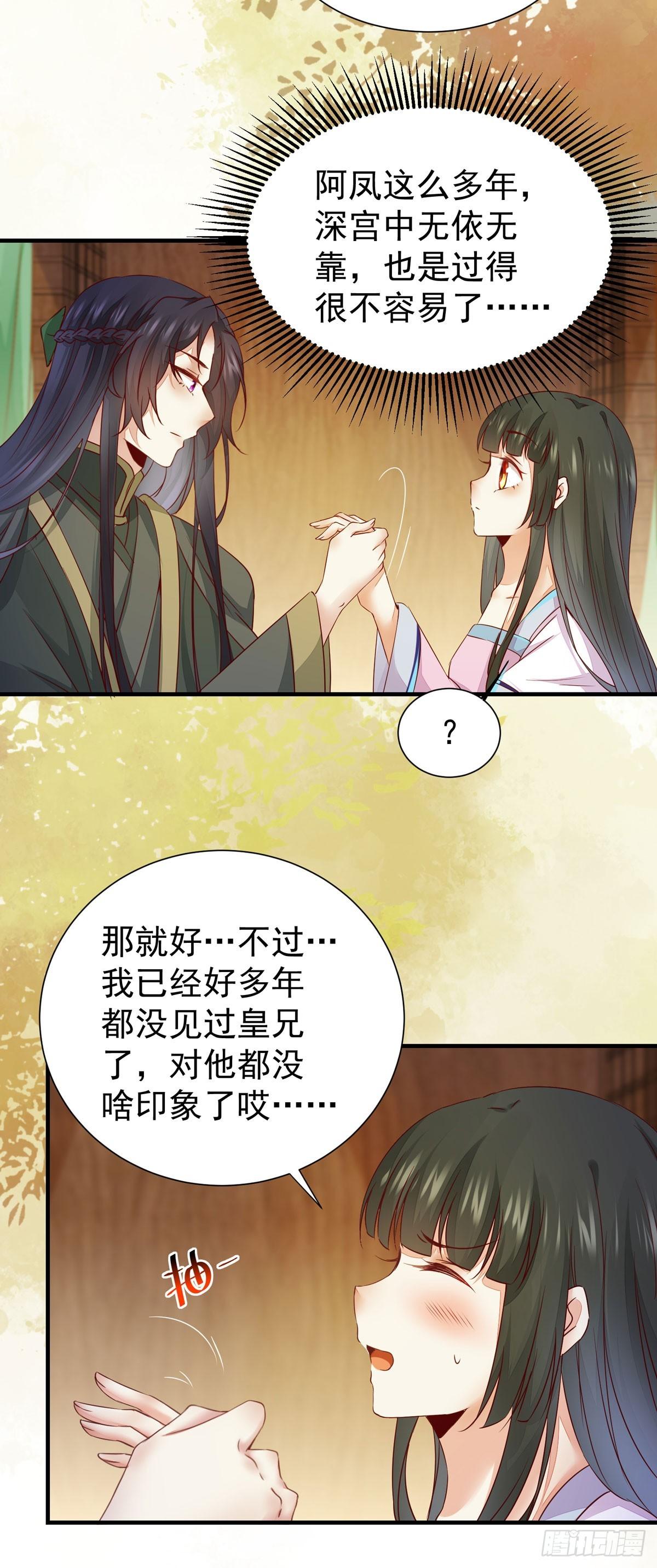 公主是男人韩漫全集-第71话 下达新任务无删减无遮挡章节图片 