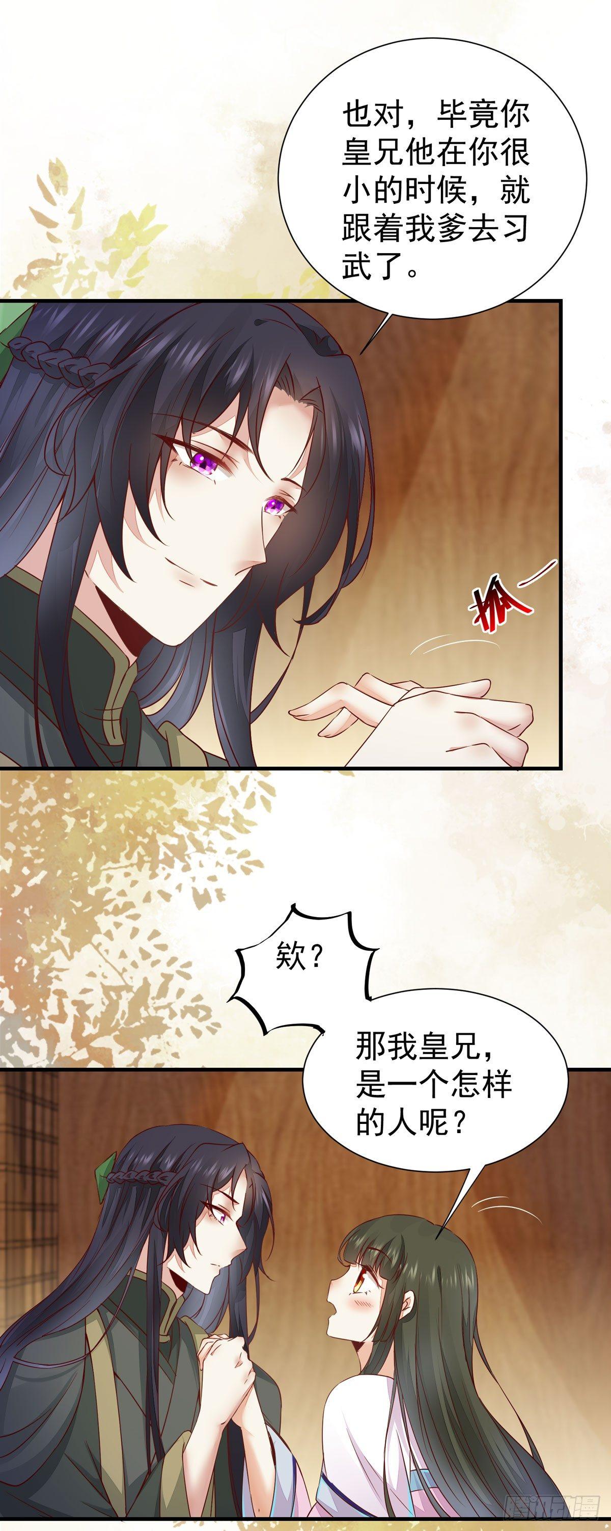 公主是男人韩漫全集-第71话 下达新任务无删减无遮挡章节图片 