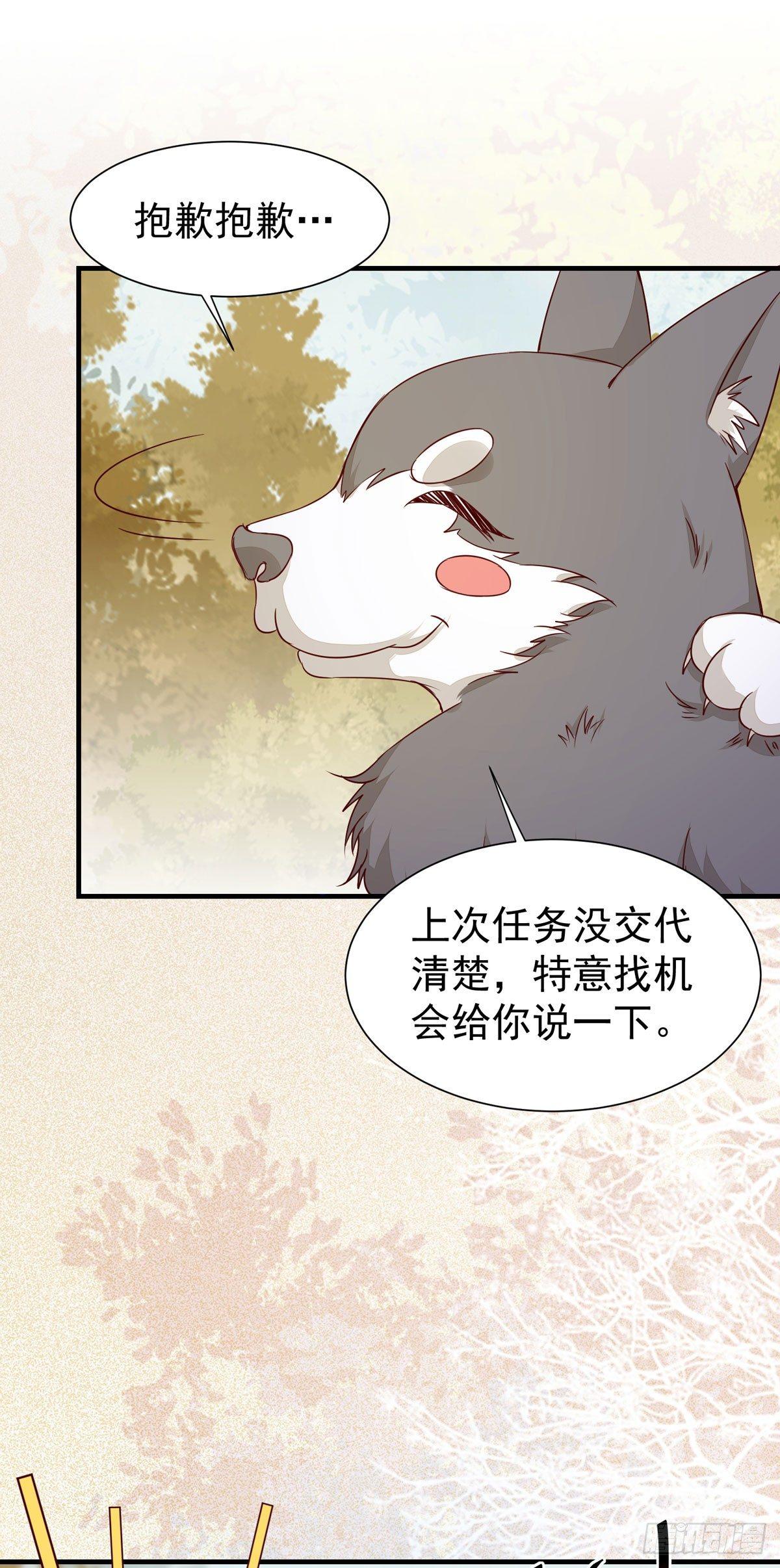 公主是男人韩漫全集-第71话 下达新任务无删减无遮挡章节图片 