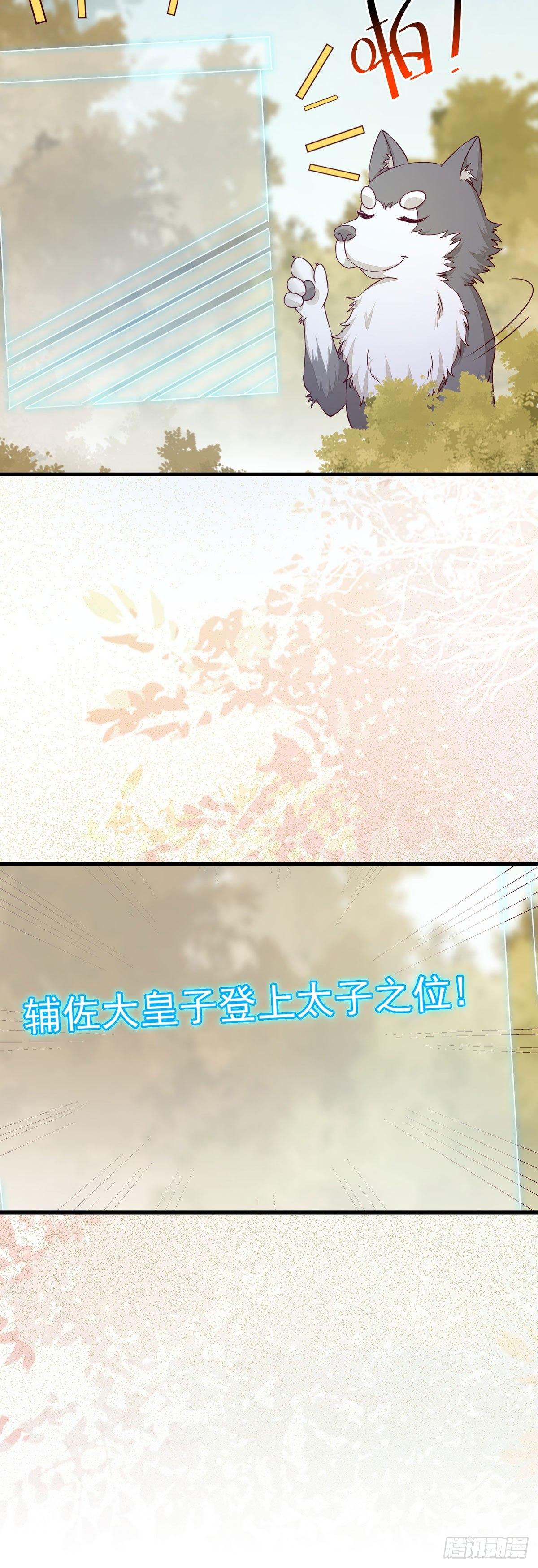 公主是男人韩漫全集-第71话 下达新任务无删减无遮挡章节图片 