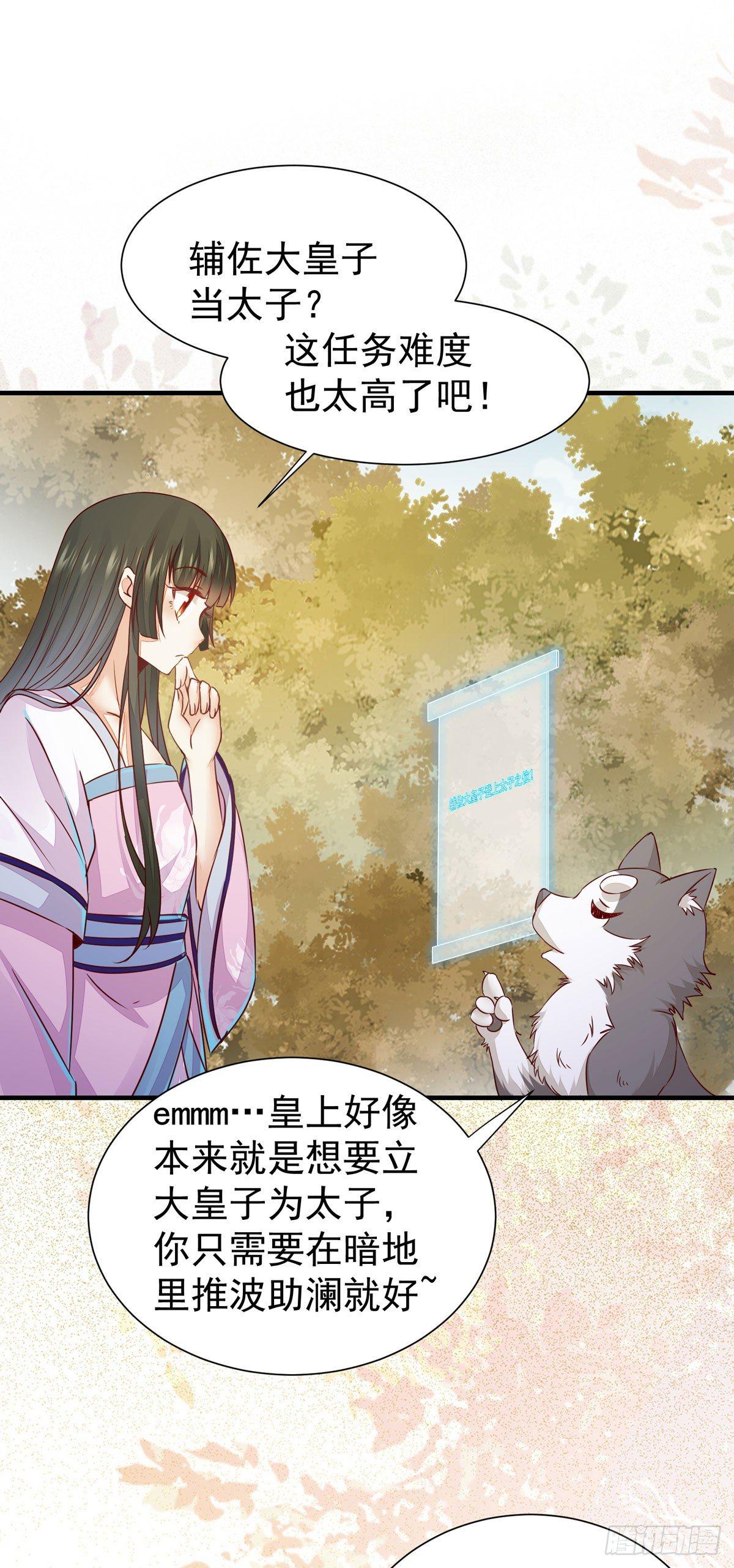 公主是男人韩漫全集-第71话 下达新任务无删减无遮挡章节图片 