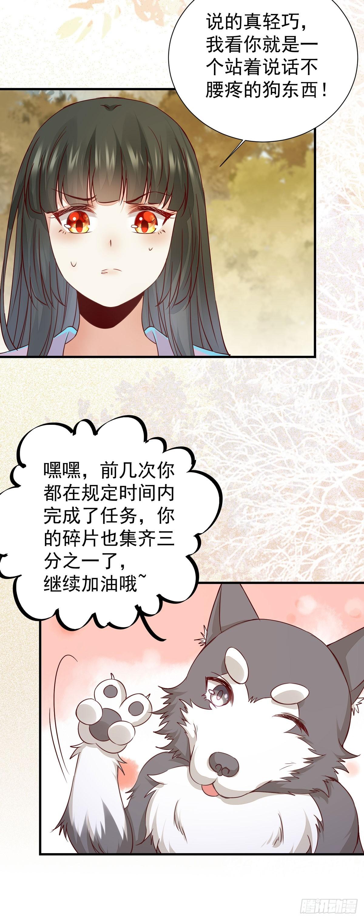 公主是男人韩漫全集-第71话 下达新任务无删减无遮挡章节图片 