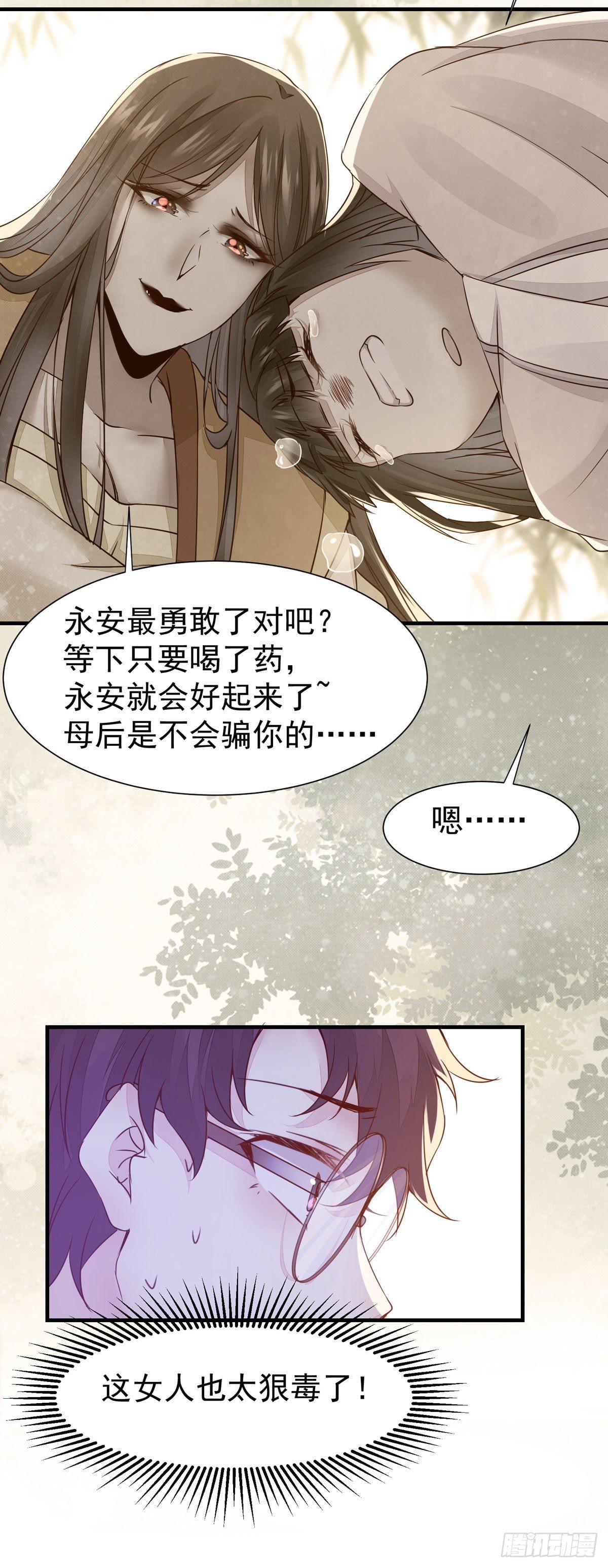 公主是男人韩漫全集-第73话  最毒妇人心无删减无遮挡章节图片 