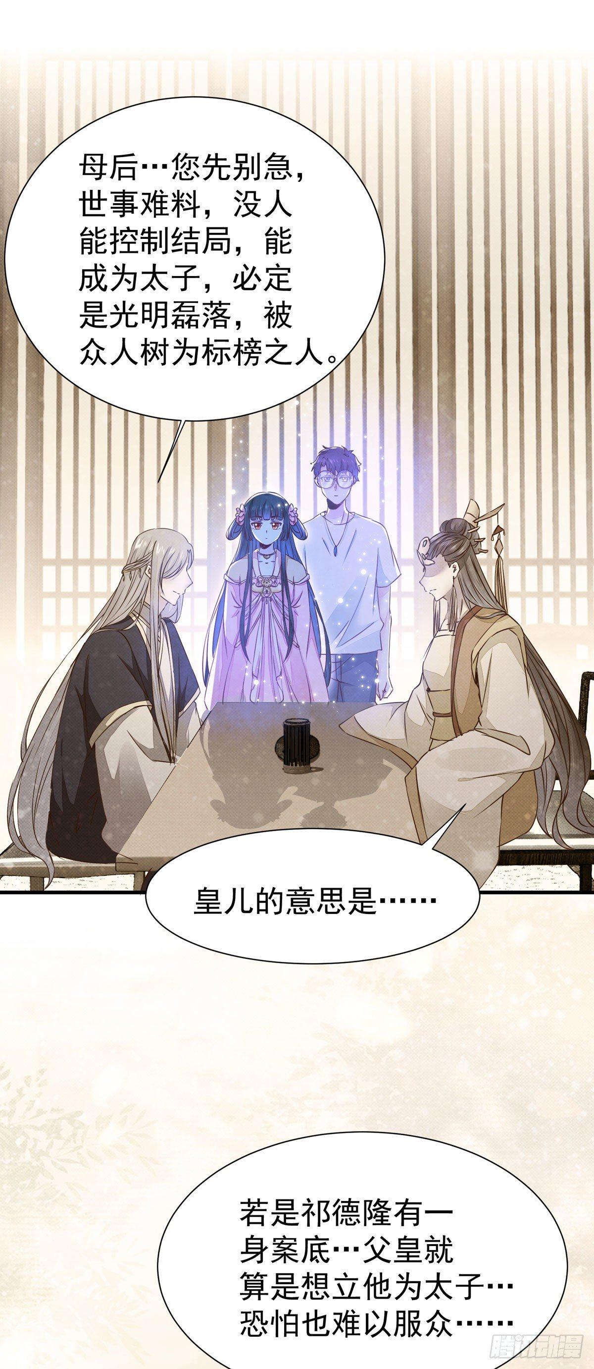 公主是男人韩漫全集-第73话  最毒妇人心无删减无遮挡章节图片 