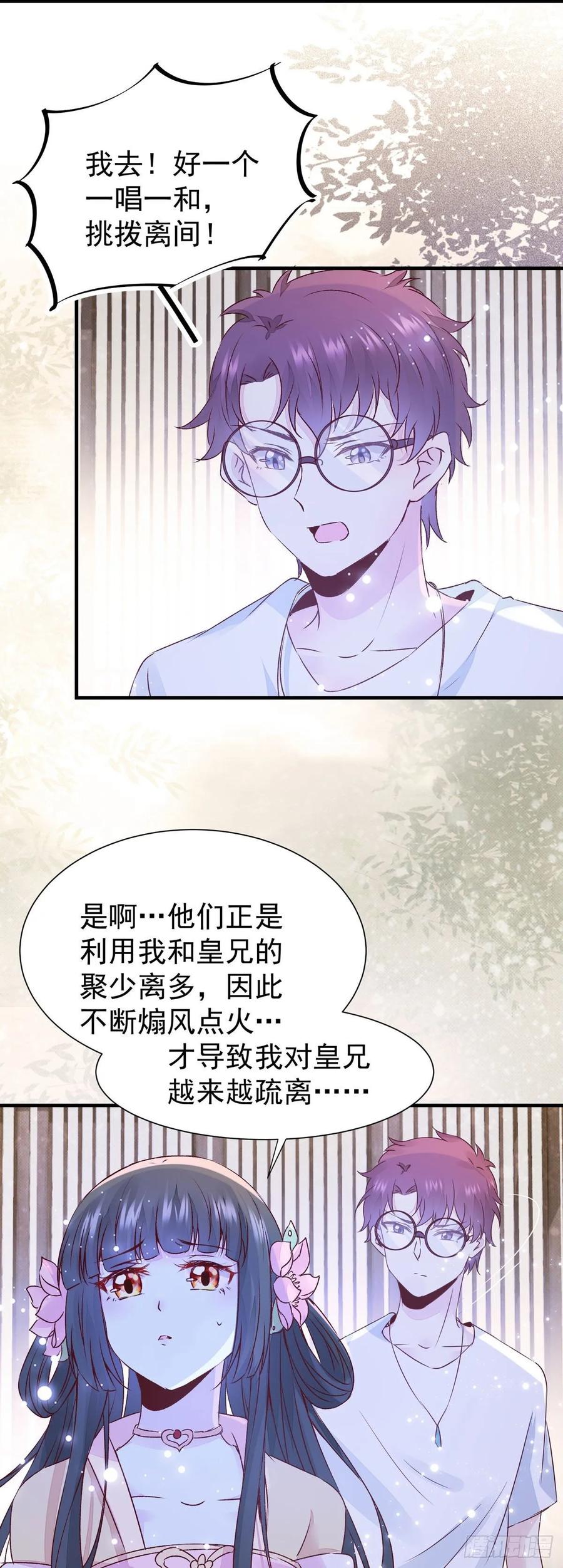 公主是男人韩漫全集-第74话 我在你心里算什么？无删减无遮挡章节图片 
