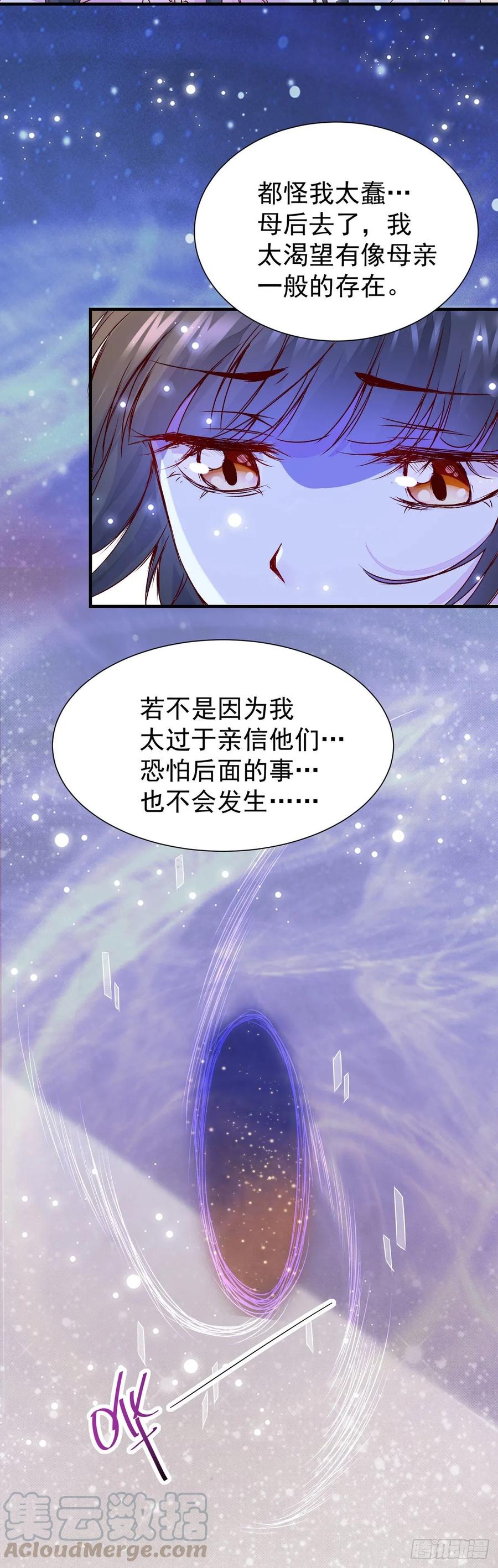 公主是男人韩漫全集-第74话 我在你心里算什么？无删减无遮挡章节图片 