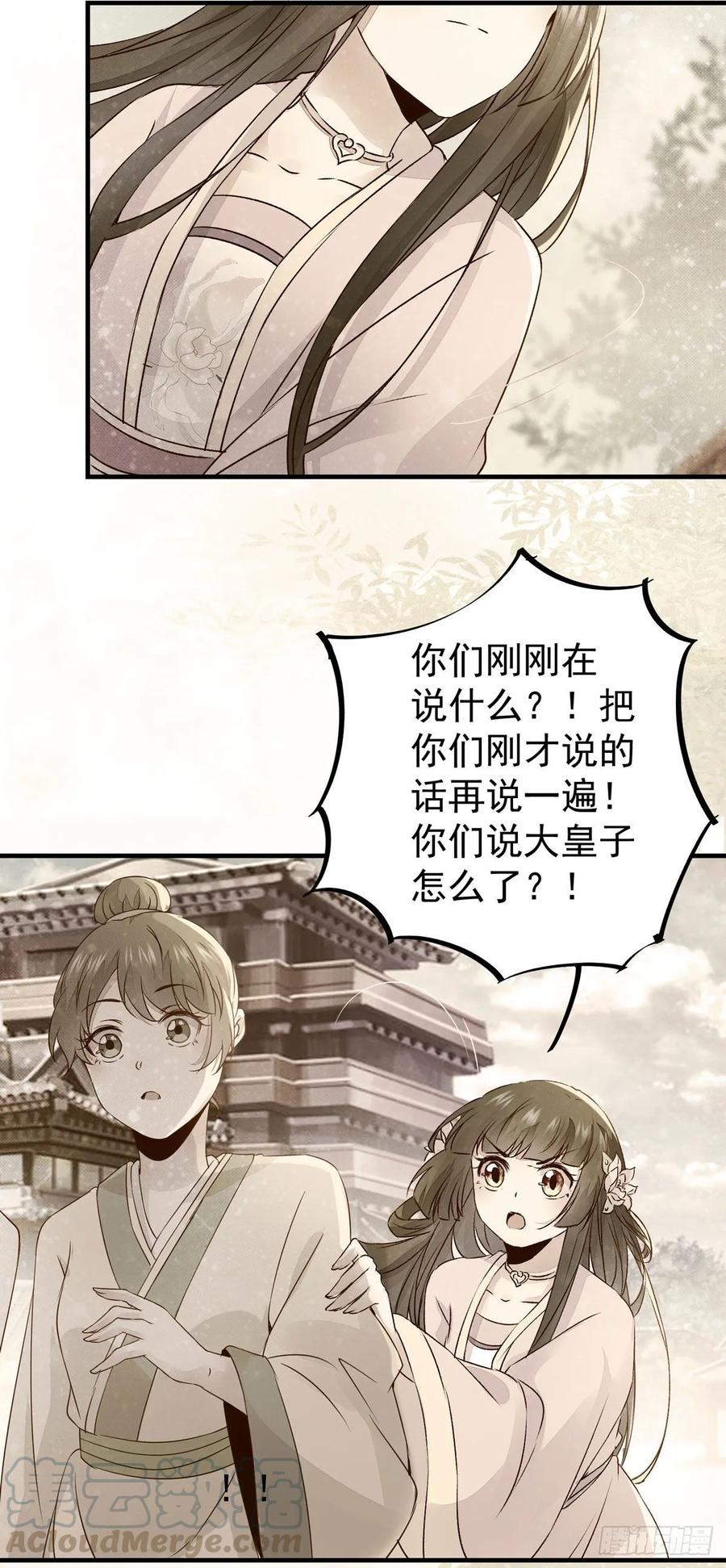 公主是男人韩漫全集-第74话 我在你心里算什么？无删减无遮挡章节图片 
