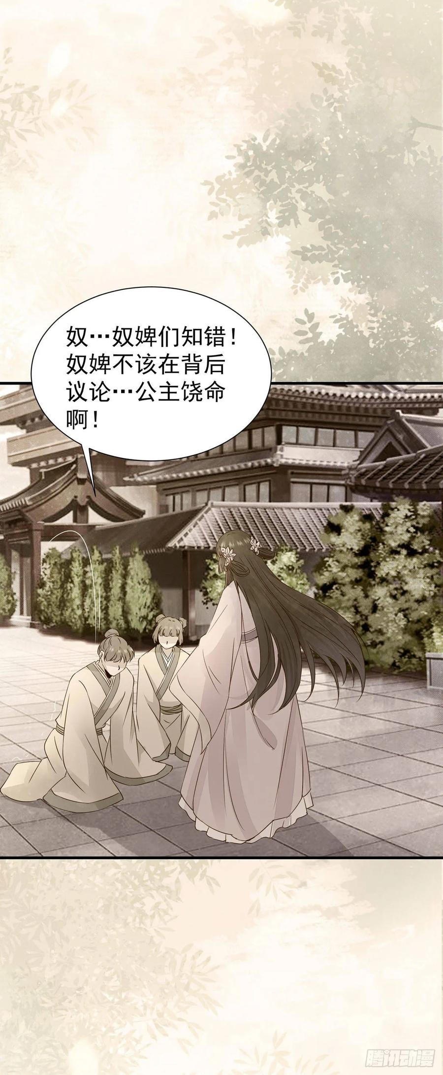 公主是男人韩漫全集-第74话 我在你心里算什么？无删减无遮挡章节图片 