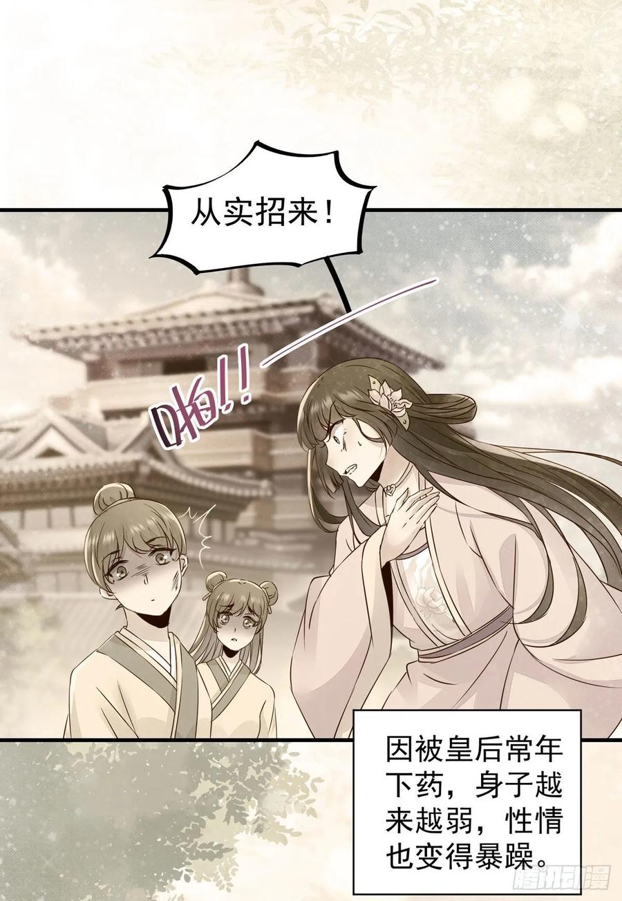 公主是男人韩漫全集-第74话 我在你心里算什么？无删减无遮挡章节图片 