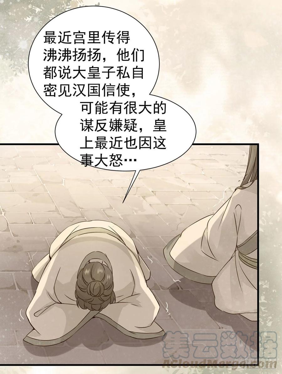 公主是男人韩漫全集-第74话 我在你心里算什么？无删减无遮挡章节图片 