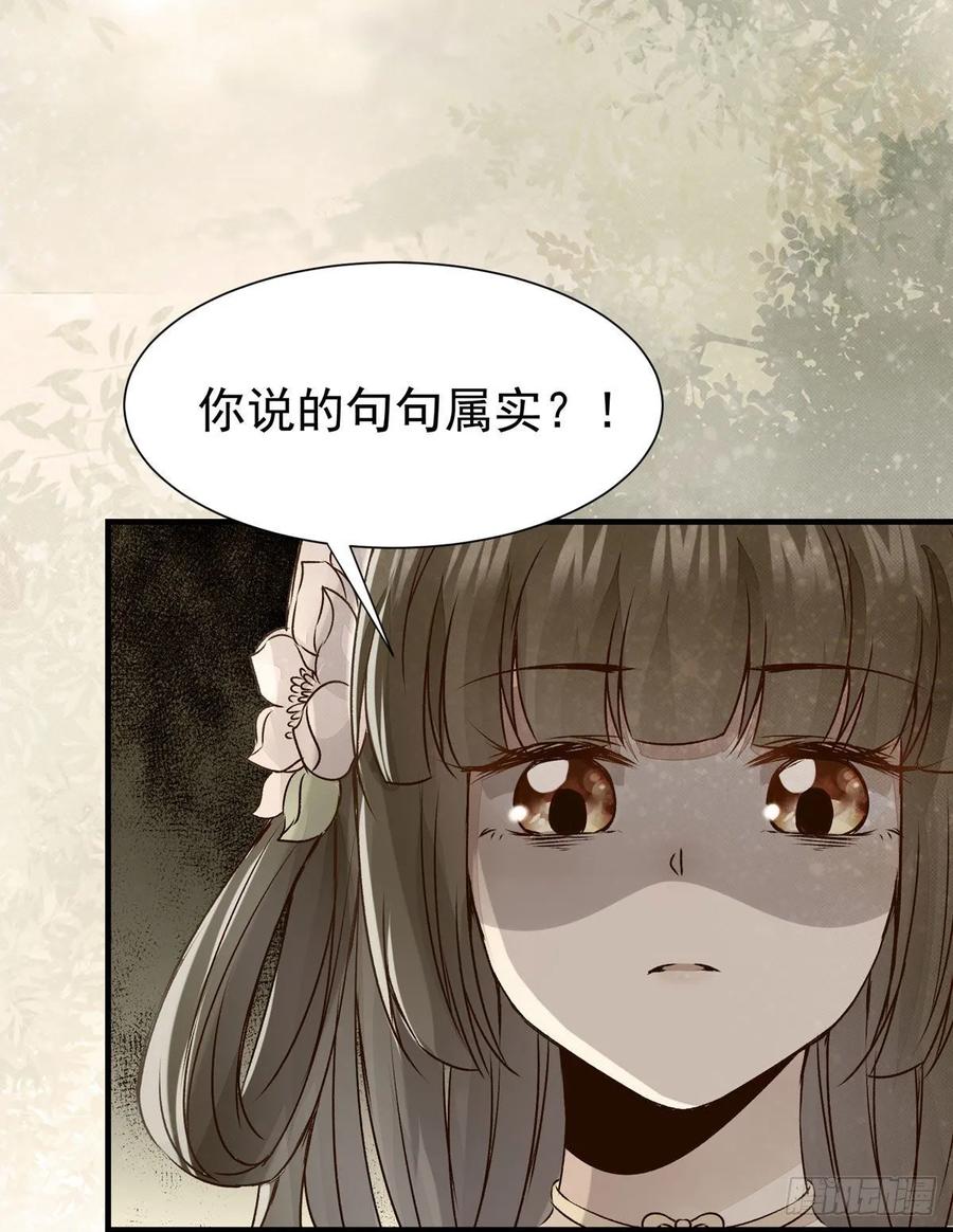 公主是男人韩漫全集-第74话 我在你心里算什么？无删减无遮挡章节图片 